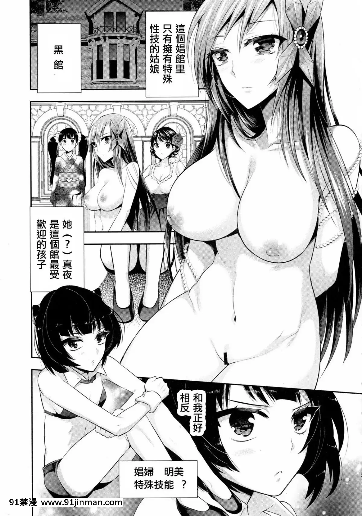 (COMIC1☆10)-[ガットマキア-(砕骨子)]-真夜中は女神-―寢取られ性転換―-前日譚-[台灣最美麗的風景漢化][無職轉生 h漫]