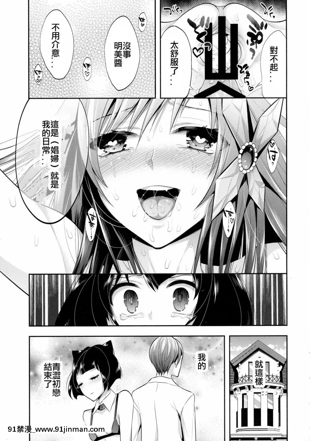 (COMIC1☆10)-[ガットマキア-(砕骨子)]-真夜中は女神-―寢取られ性転換―-前日譚-[台灣最美麗的風景漢化][無職轉生 h漫]