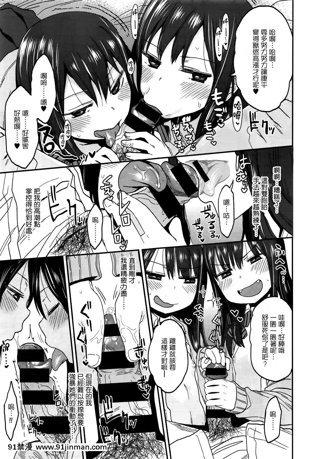 Temptation-Twins[h漫 少女]