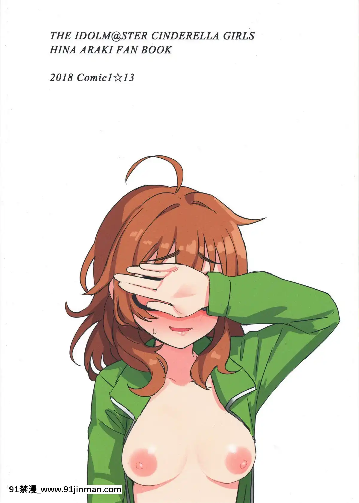 Hamedori-Hina-San[成人漫畫.]