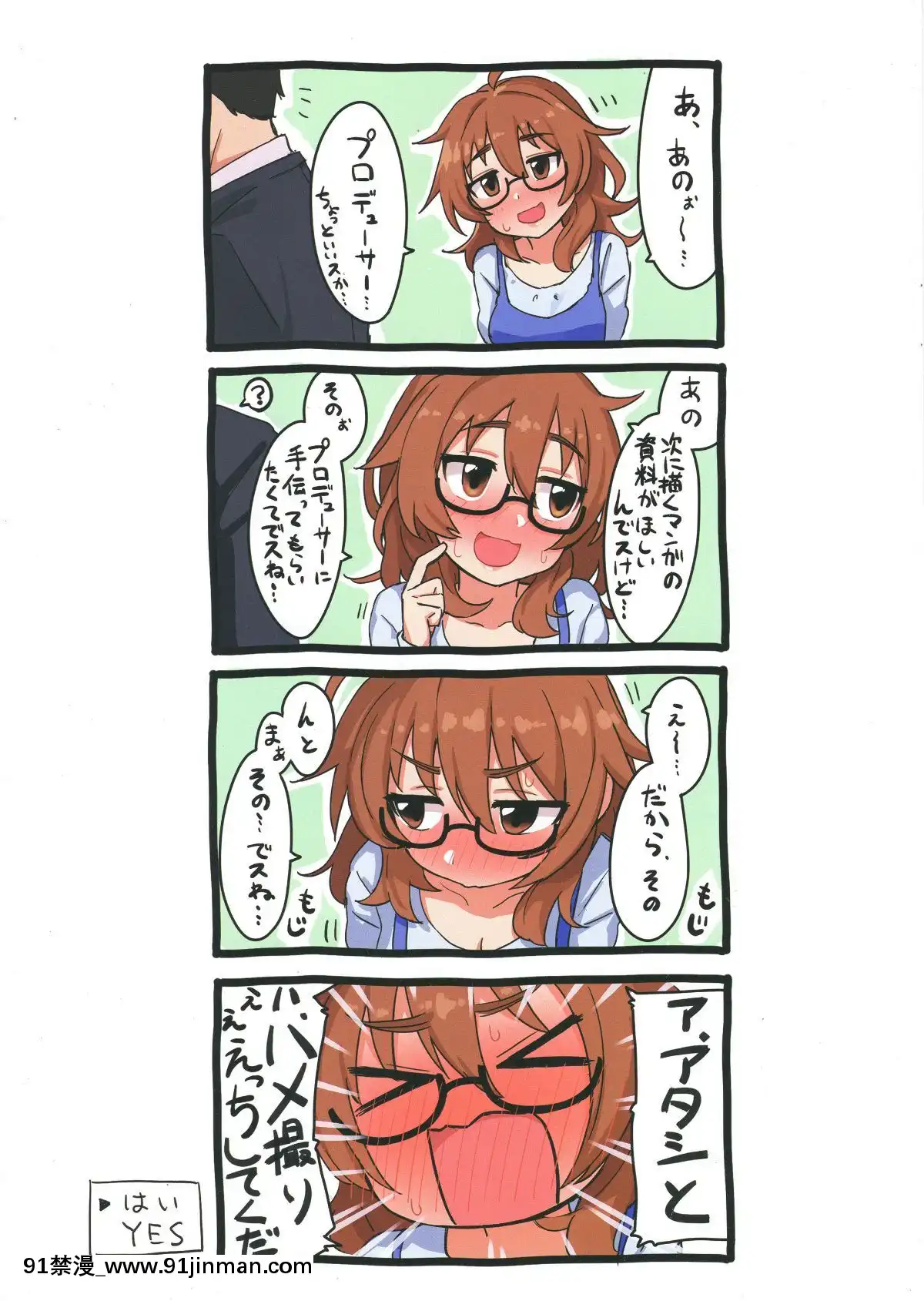 Hamedori-Hina-San[成人漫畫.]