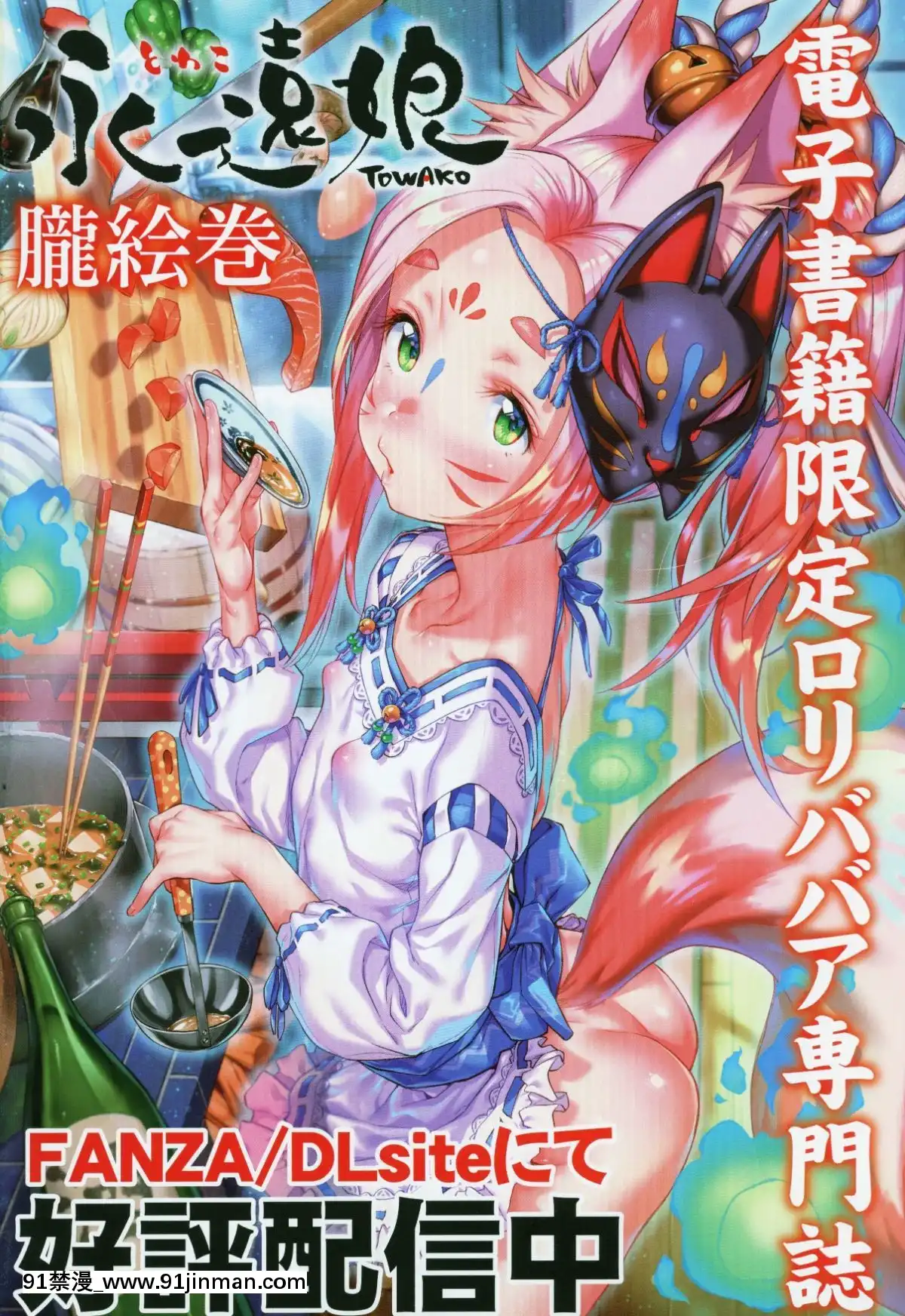 (成年コミック)-[雑誌]-永遠娘-6[fgo h漫畫]