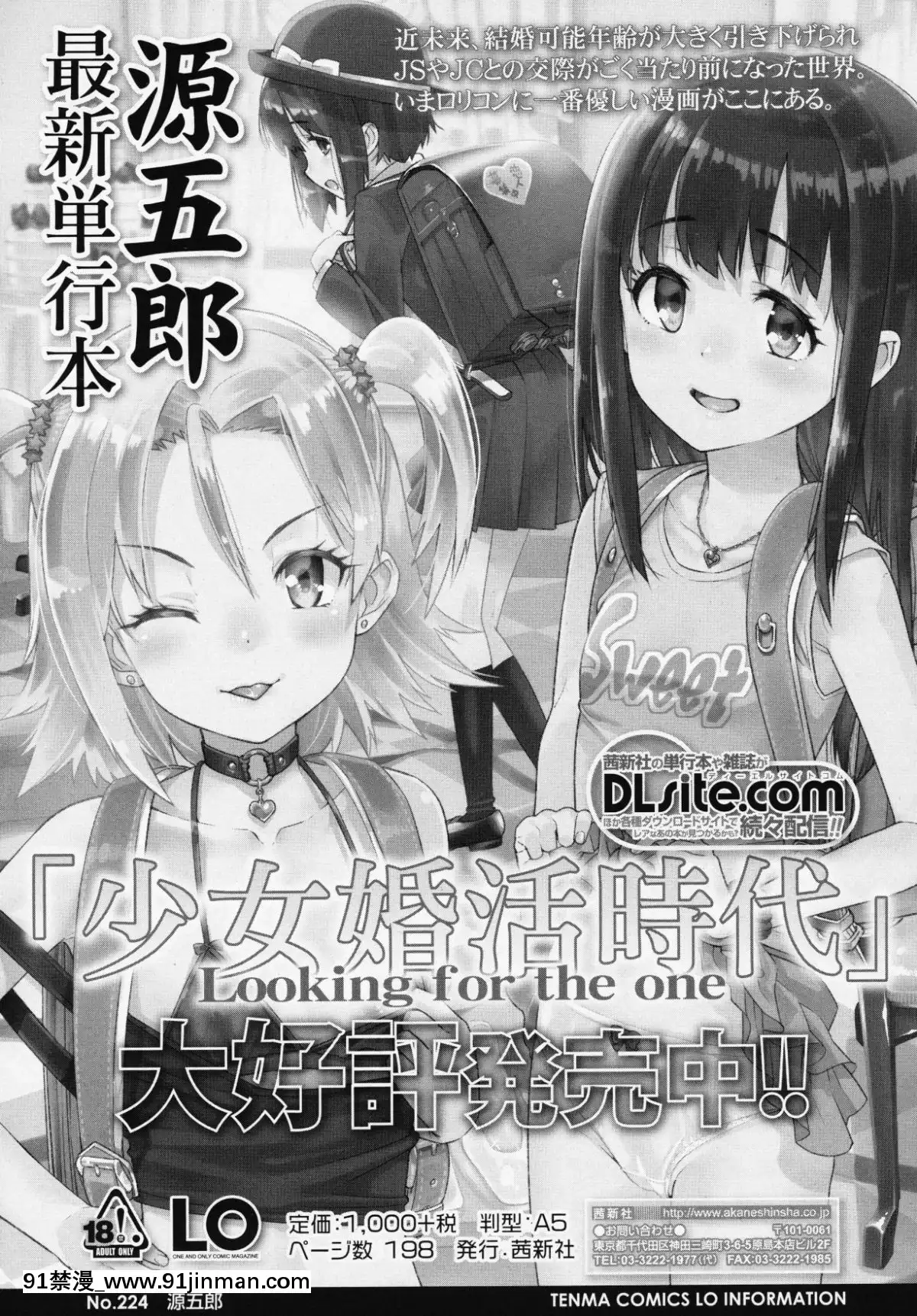 (成年コミック)-[雑誌]-永遠娘-6[fgo h漫畫]