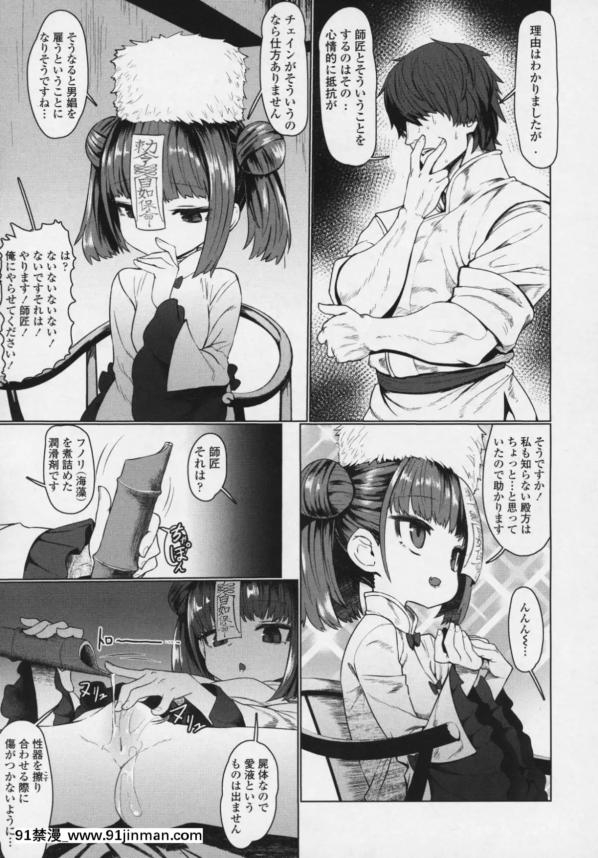 (成年コミック)-[雑誌]-永遠娘-6[fgo h漫畫]