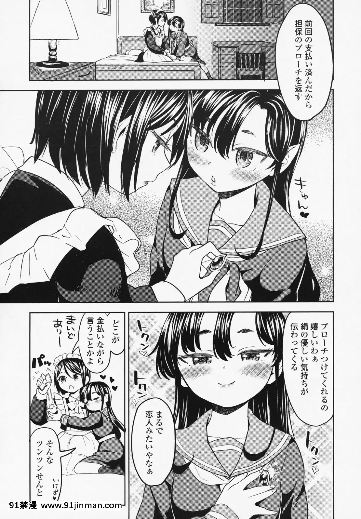 (成年コミック)-[雑誌]-永遠娘-6[fgo h漫畫]