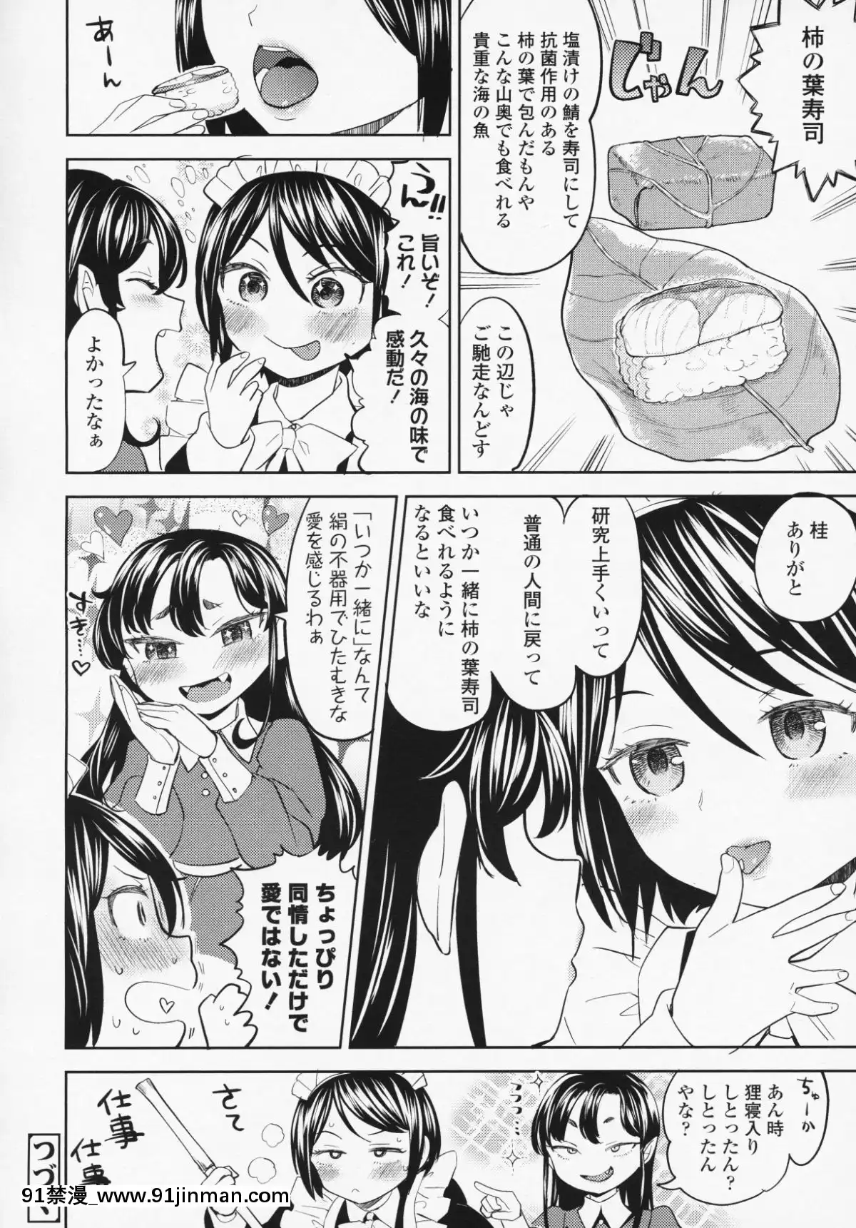 (成年コミック)-[雑誌]-永遠娘-6[fgo h漫畫]