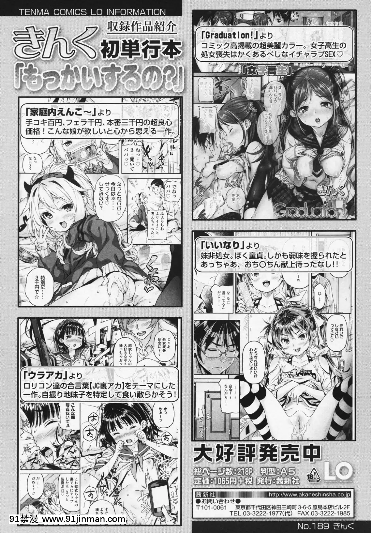 (成年コミック)-[雑誌]-永遠娘-6[fgo h漫畫]