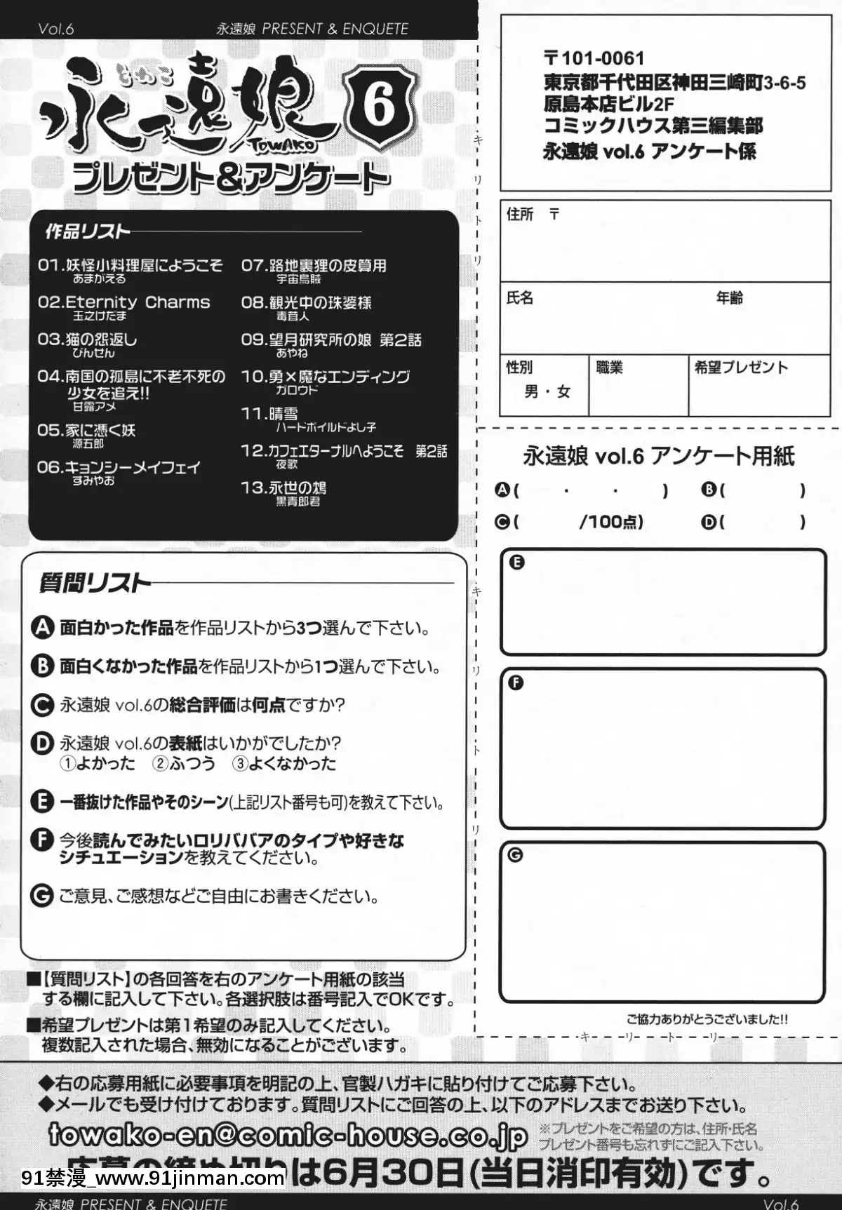 (成年コミック)-[雑誌]-永遠娘-6[fgo h漫畫]