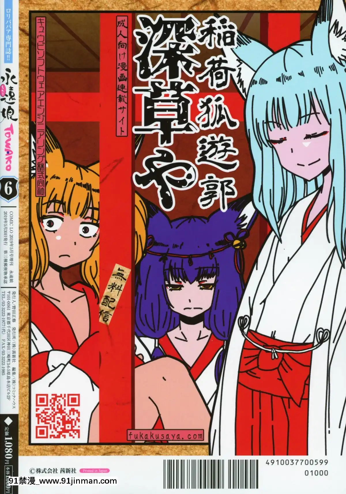 (成年コミック)-[雑誌]-永遠娘-6[fgo h漫畫]