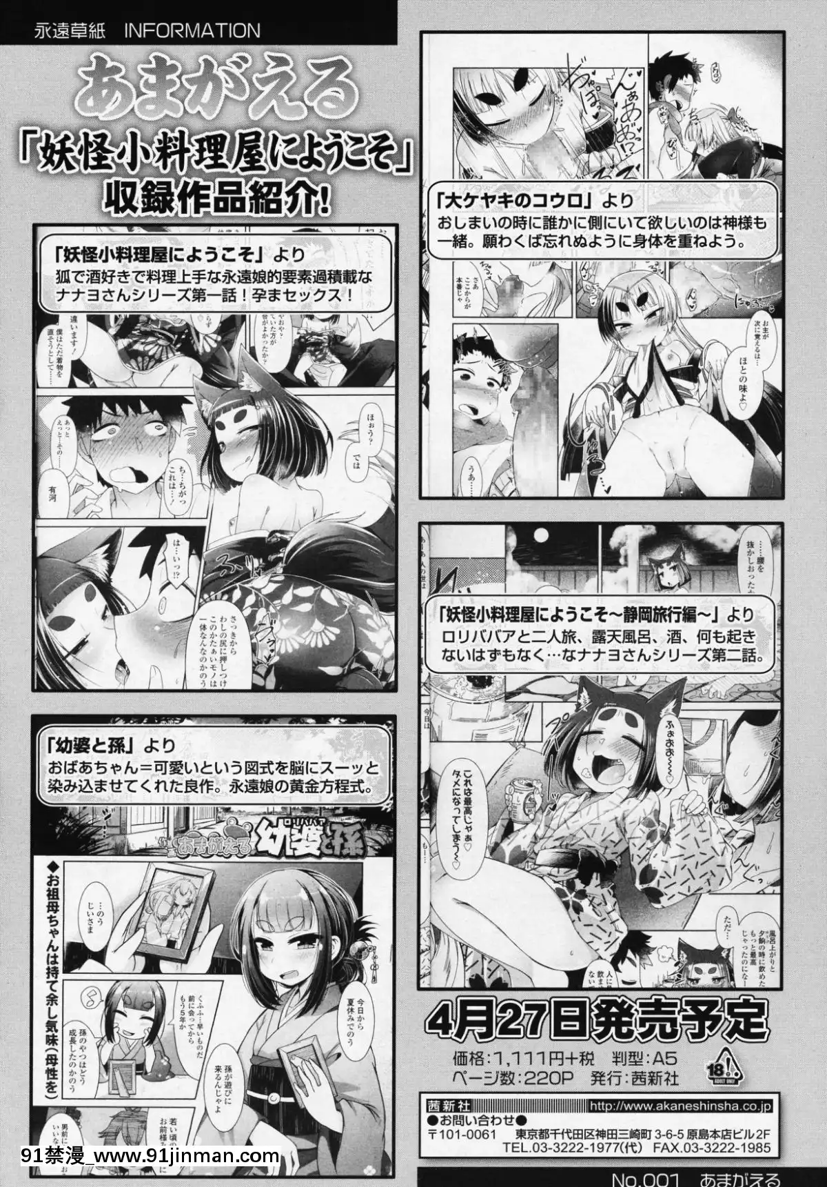 (成年コミック)-[雑誌]-永遠娘-6[fgo h漫畫]