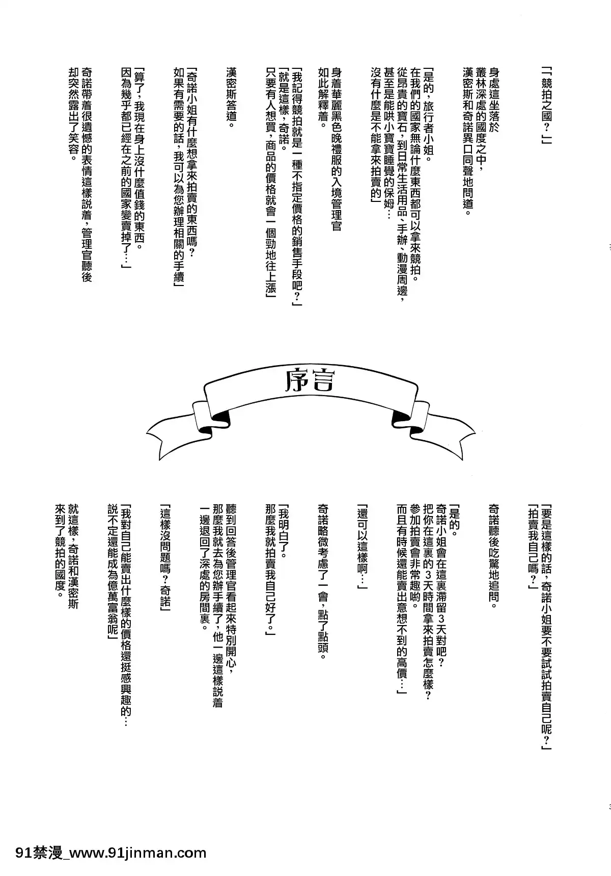 [abgrund (さいかわゆさ)] 不运な旅人の话2 (キノの旅)(C93)[成人漫画 成仏 図書員]