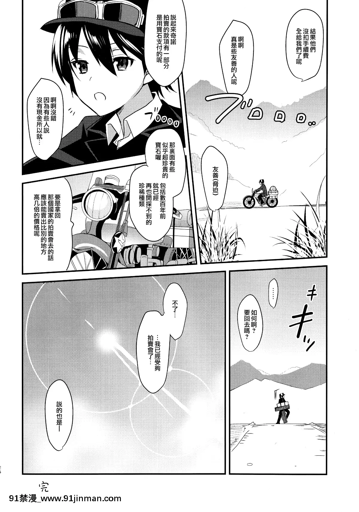 [abgrund (さいかわゆさ)] 不运な旅人の话2 (キノの旅)(C93)[成人漫画 成仏 図書員]