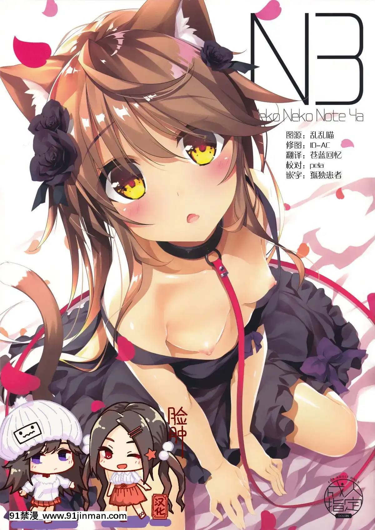 (C95) [猫御所 (ヤナギユウ)] Neko Neko Note 4a[バスタード 18禁]