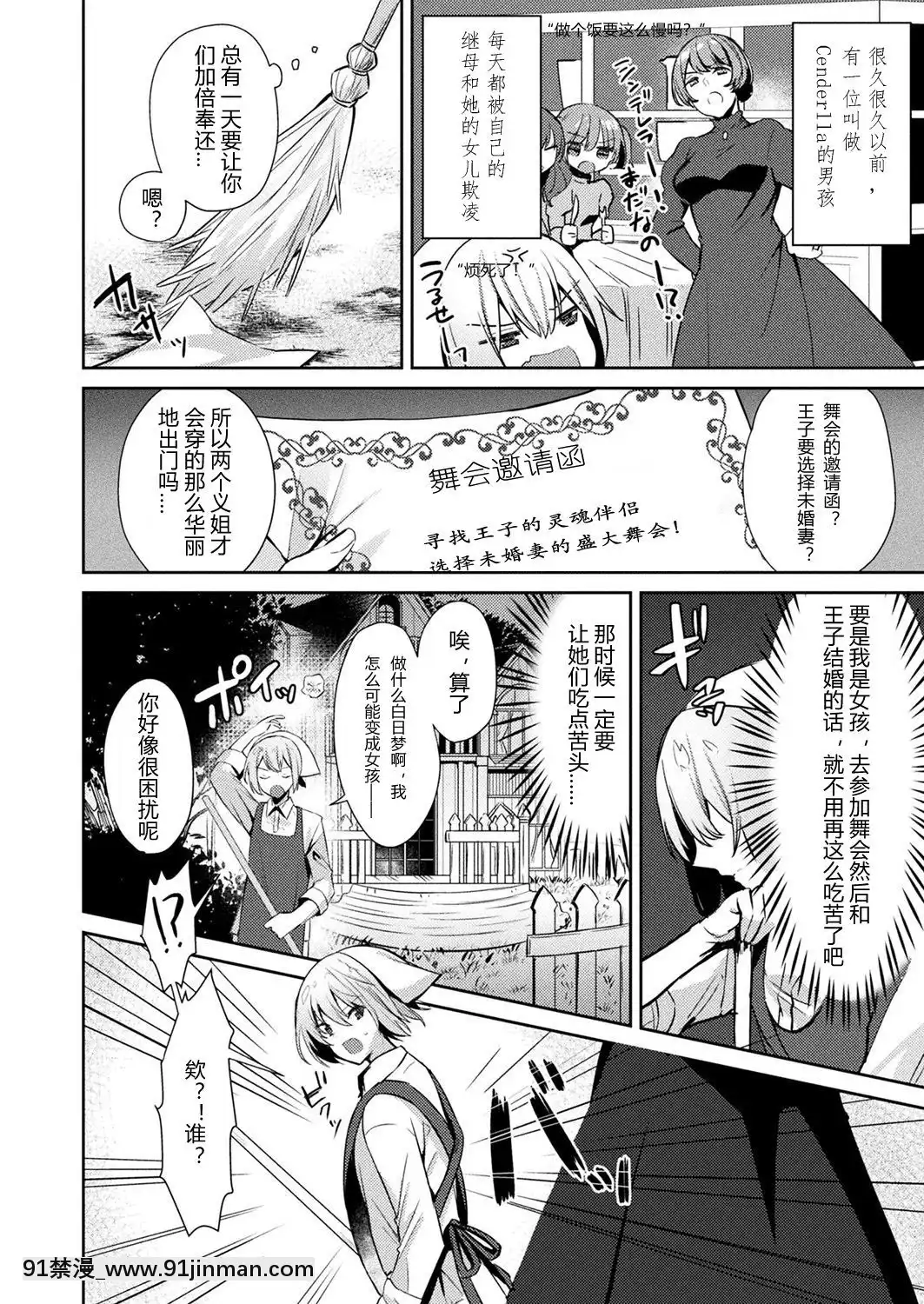 [さこふ]-シンデレラコンプレックス-(コミックアンリアル-2018年2月號-Vol.71)-[中國翻訳]-[DL版][超人特攻隊 h漫]