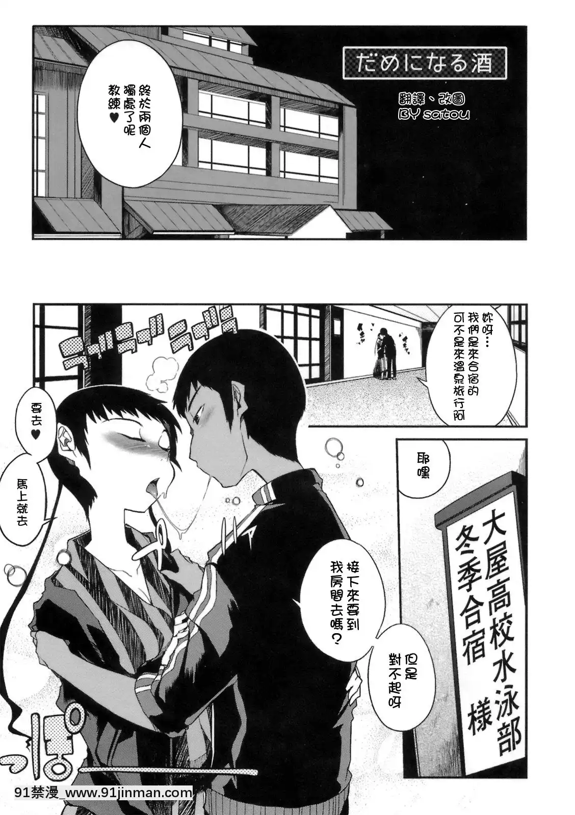 Dameninaru-Sake[manmohino 18h april written update]