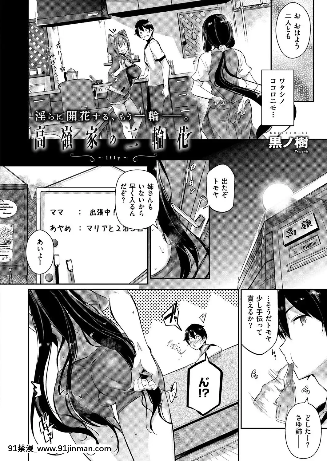 [黒ノ樹]-高嶺家の二輪花-lily-(COMIC-ExE-13)[su-18h]