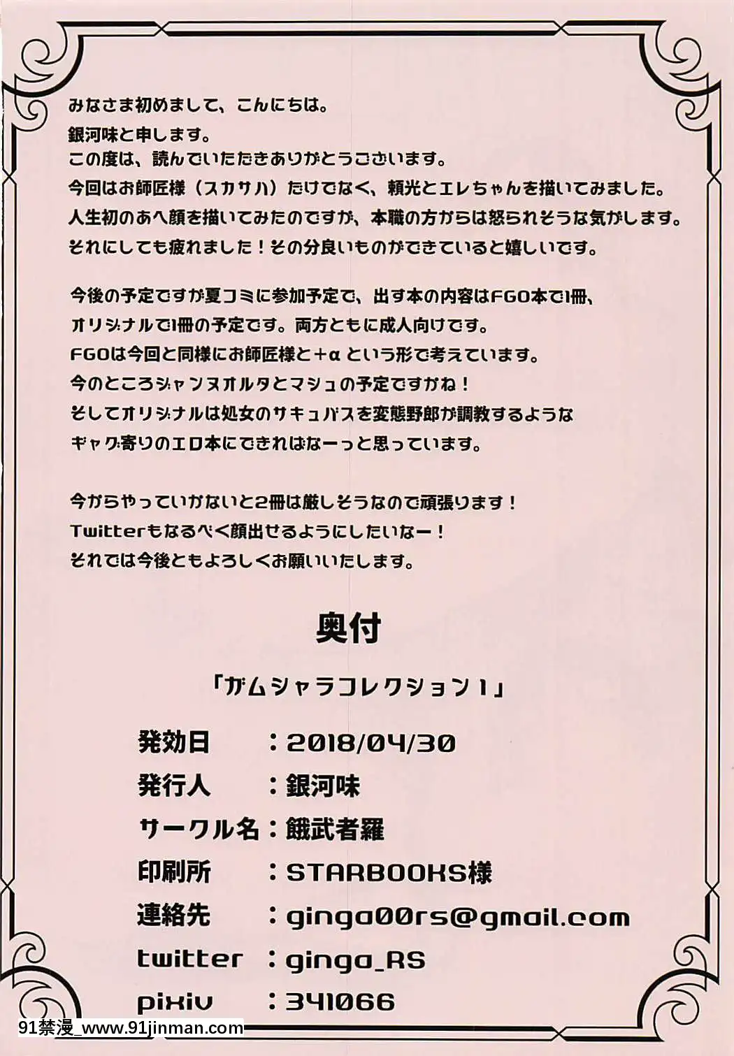GAMU-SYARA-Collection-1[中國 h漫 古]