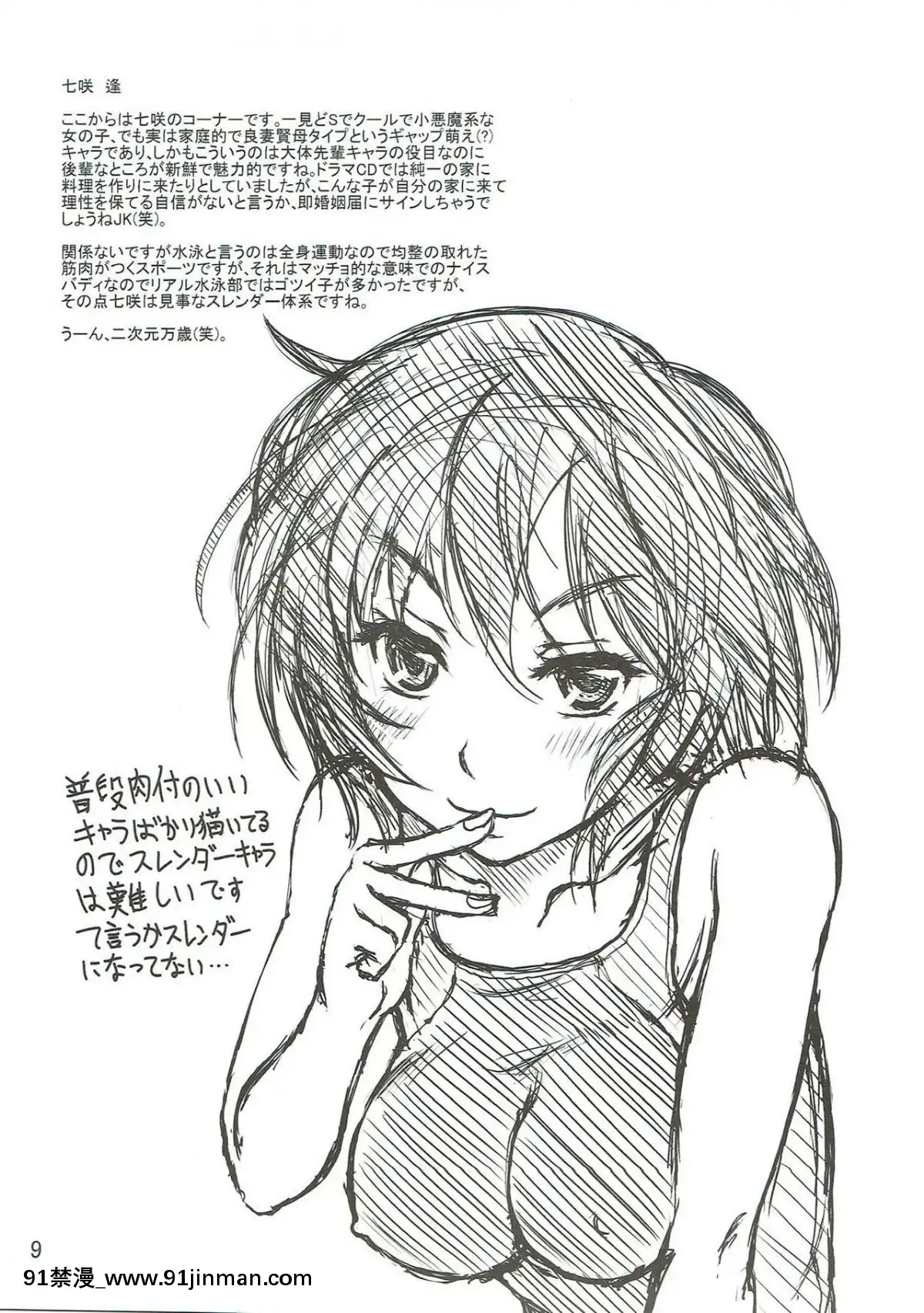 [スタジオあるた-(久水あるた)]-アマガミの本(仮)-(アマガミ)[人妻 h漫]