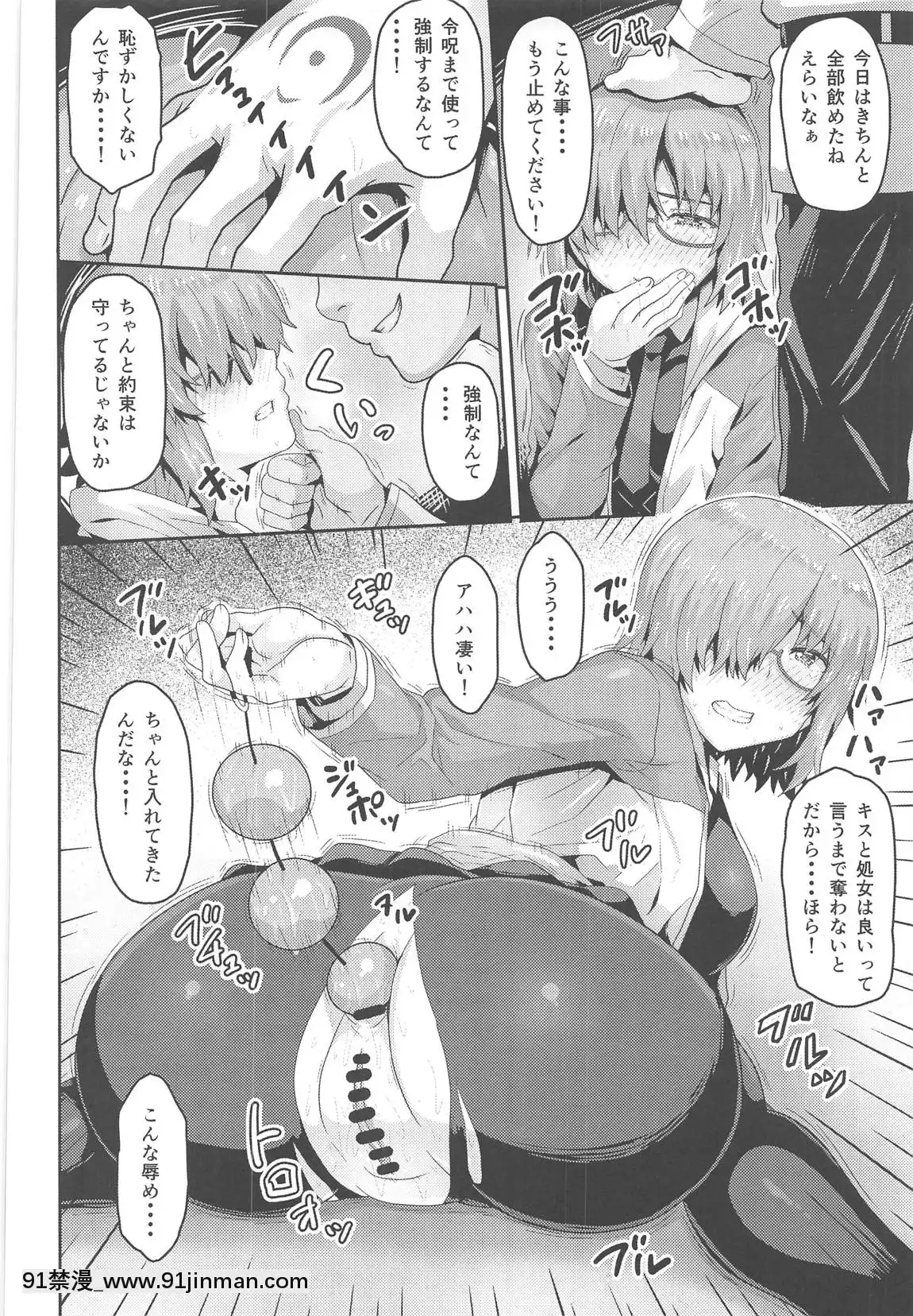 (C95)-[ありのとわたり]-信じて送り出したマシュが寢取られる本-(FateGrand-Order)[18h hora da ave maria]