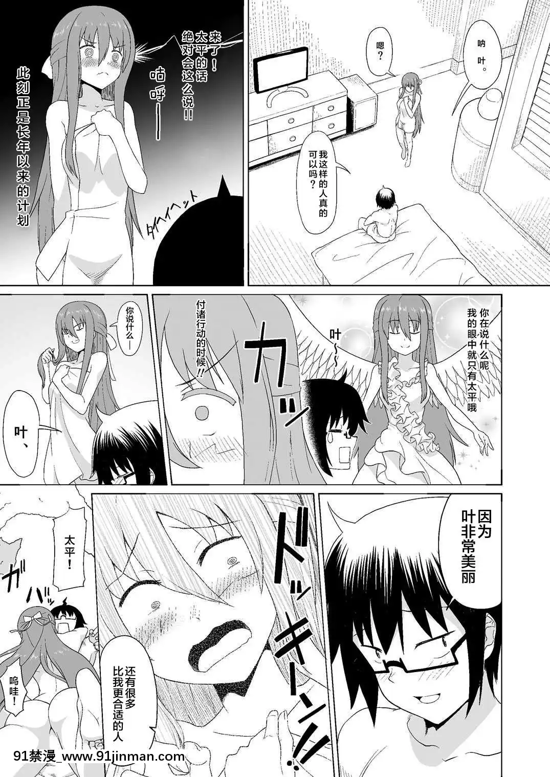 [靴下漢化組][へいこと-(水八申)]-ぬる～ん葉課長-(乾物妹！うまるちゃん)[亞絲娜 h漫]