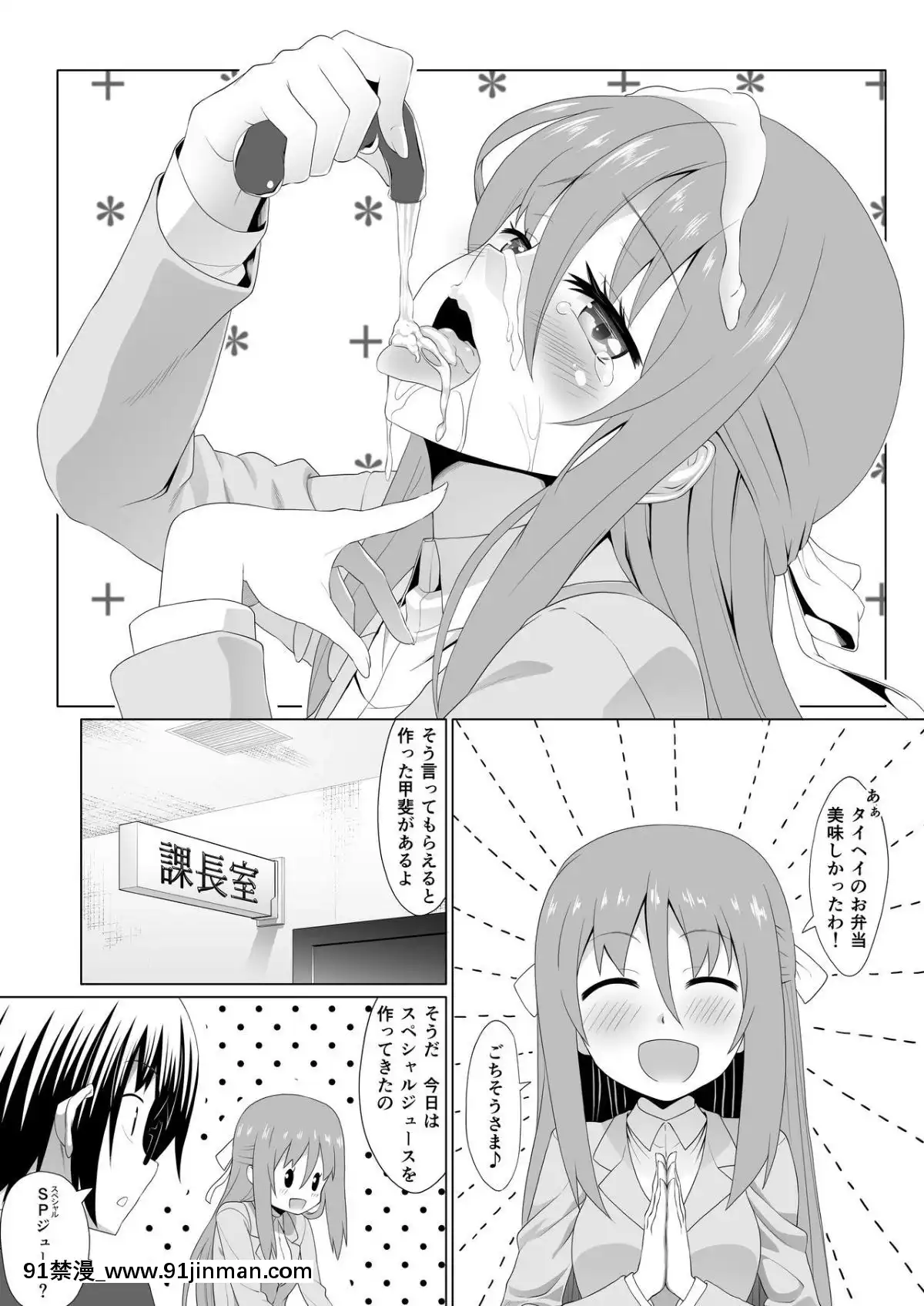 [へいこと-(水八申)]-ぬる～ん葉課長2-(乾物妹！うまるちゃん)[h漫 母狗]