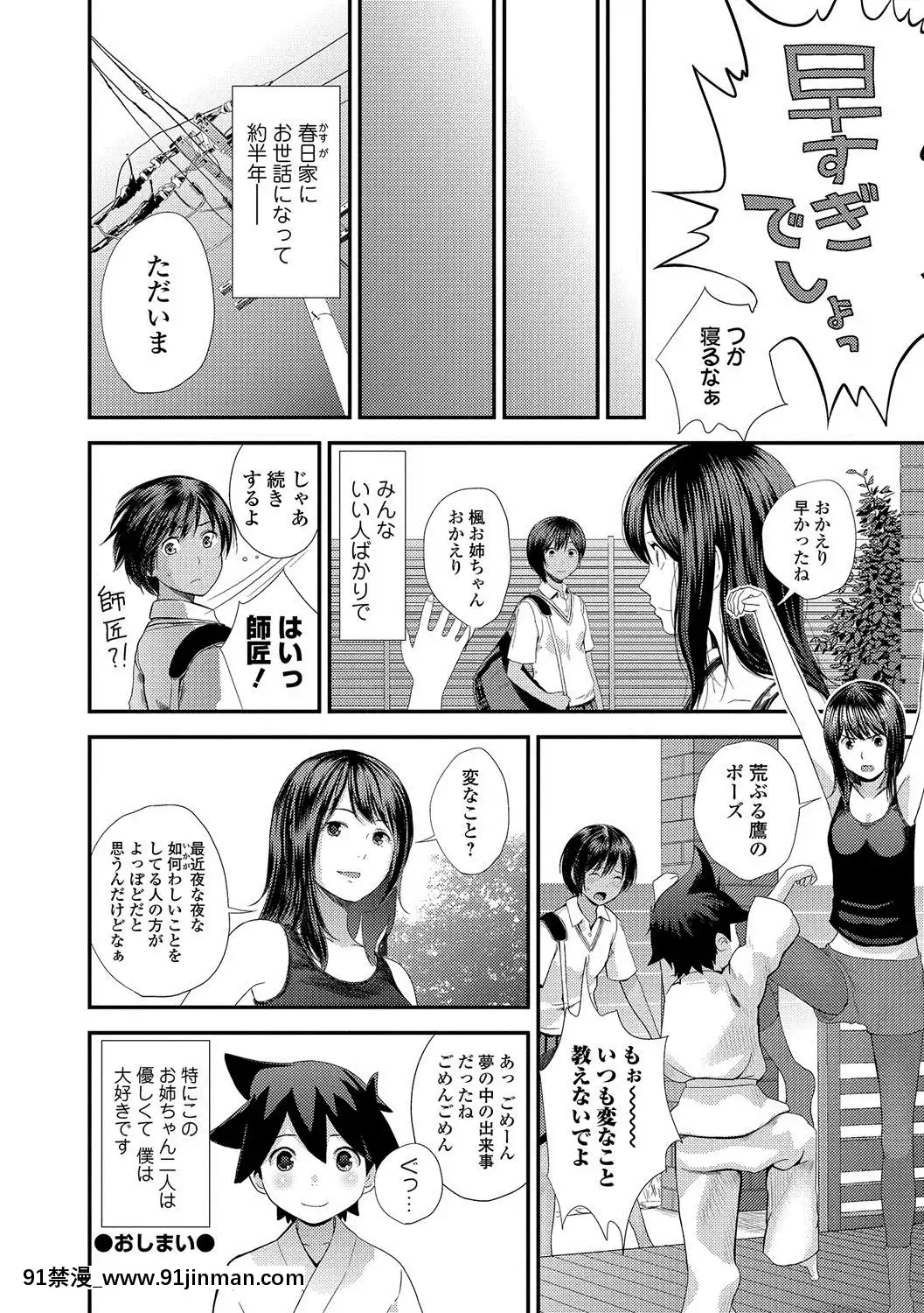 [吉田由里] 春日之岛舞继续  二女儿  (漫画兴奋喷！！ Vol.02)[みちきんぐ h漫]