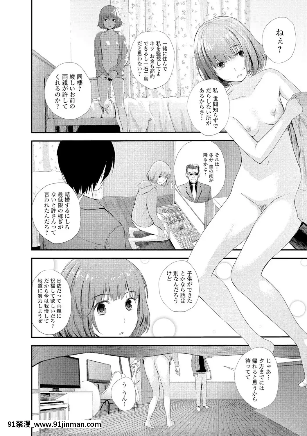 [吉田鳶牡]-相性診斷-(コミックジェシカ-Vol.7)[sep 18h sign]