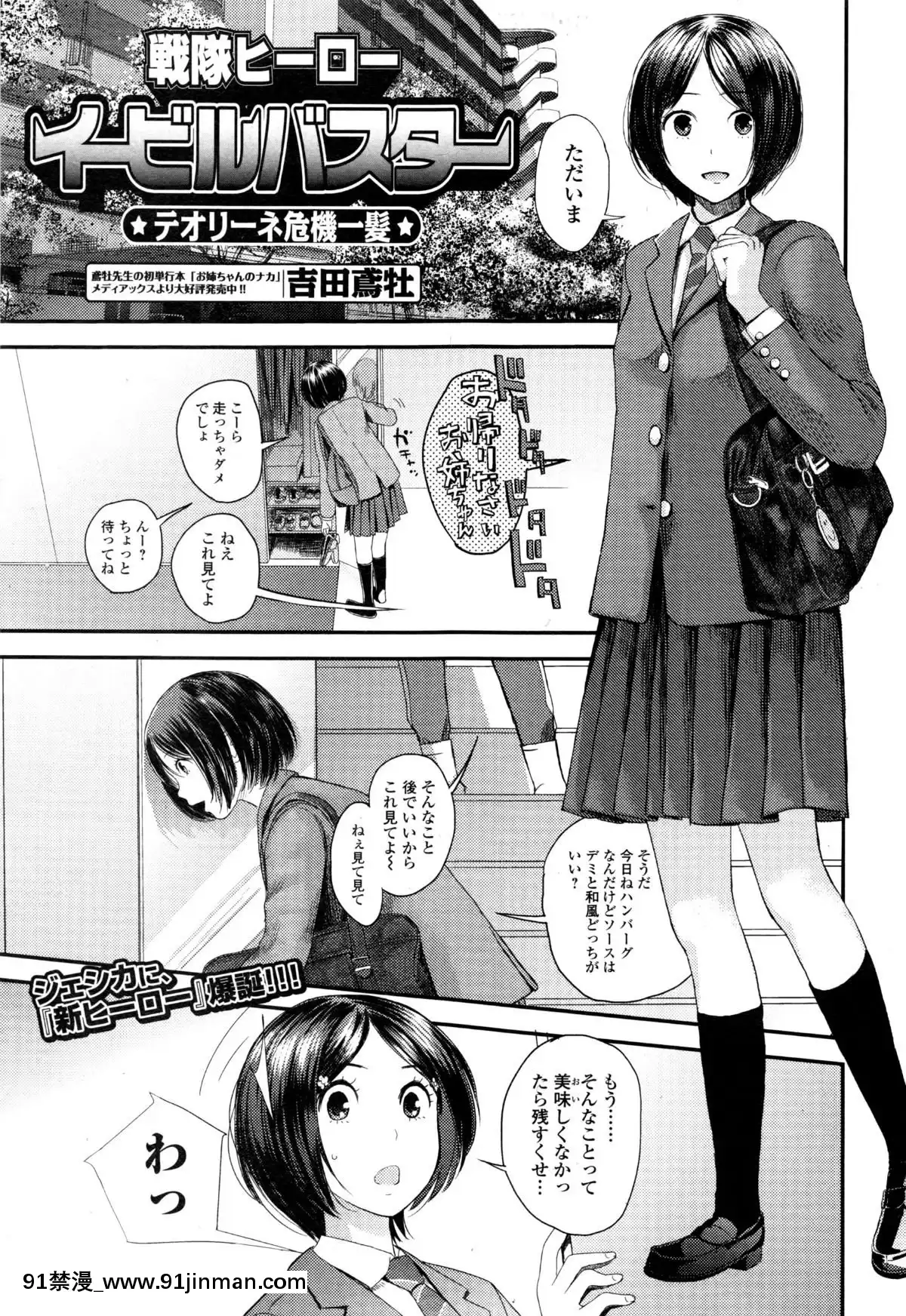 [吉田鳶牡]-戦隊ヒーローイービルバスター[韓國 18禁]