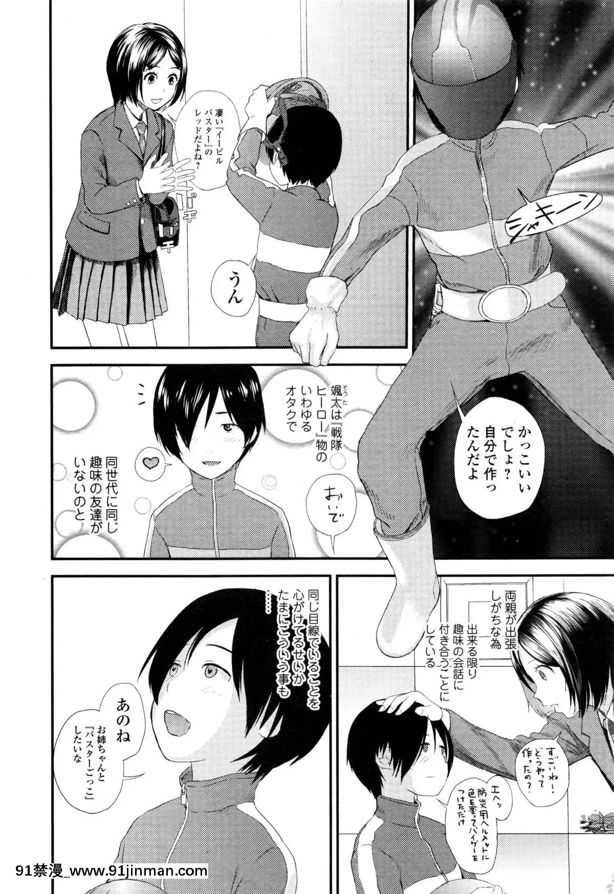 [吉田鳶牡]-戦隊ヒーローイービルバスター[韓國 18禁]