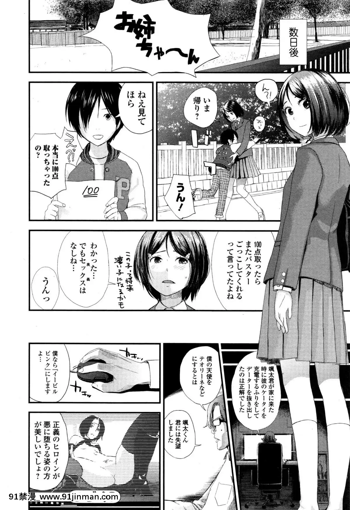 [吉田鳶牡]-戦隊ヒーローイービルバスター[韓國 18禁]