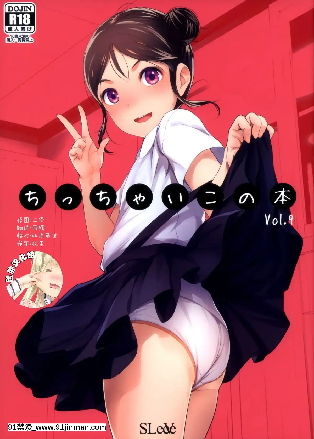 Chicchai-Ko-No-Hon-Vol.-9[fate stay night h漫]