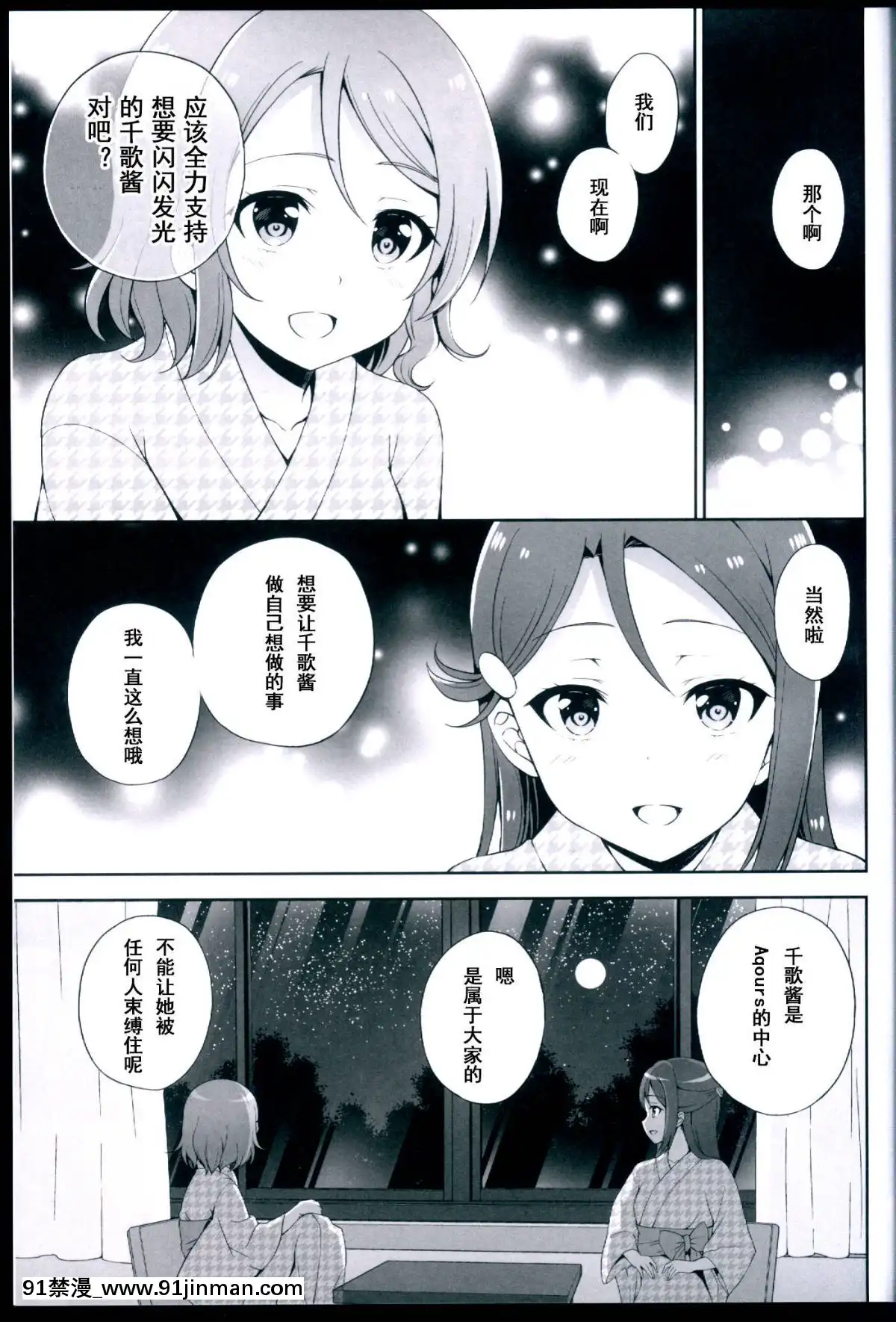 [LongLancer Personalized Chinese]   (C93)   [Custom Size  (Makoto Sakai)]   Yochi Kariko Hot Hot Spring Love Trip  (Love Live!  Sunshine !!)【truyện tranh 2 anh em song sinh】