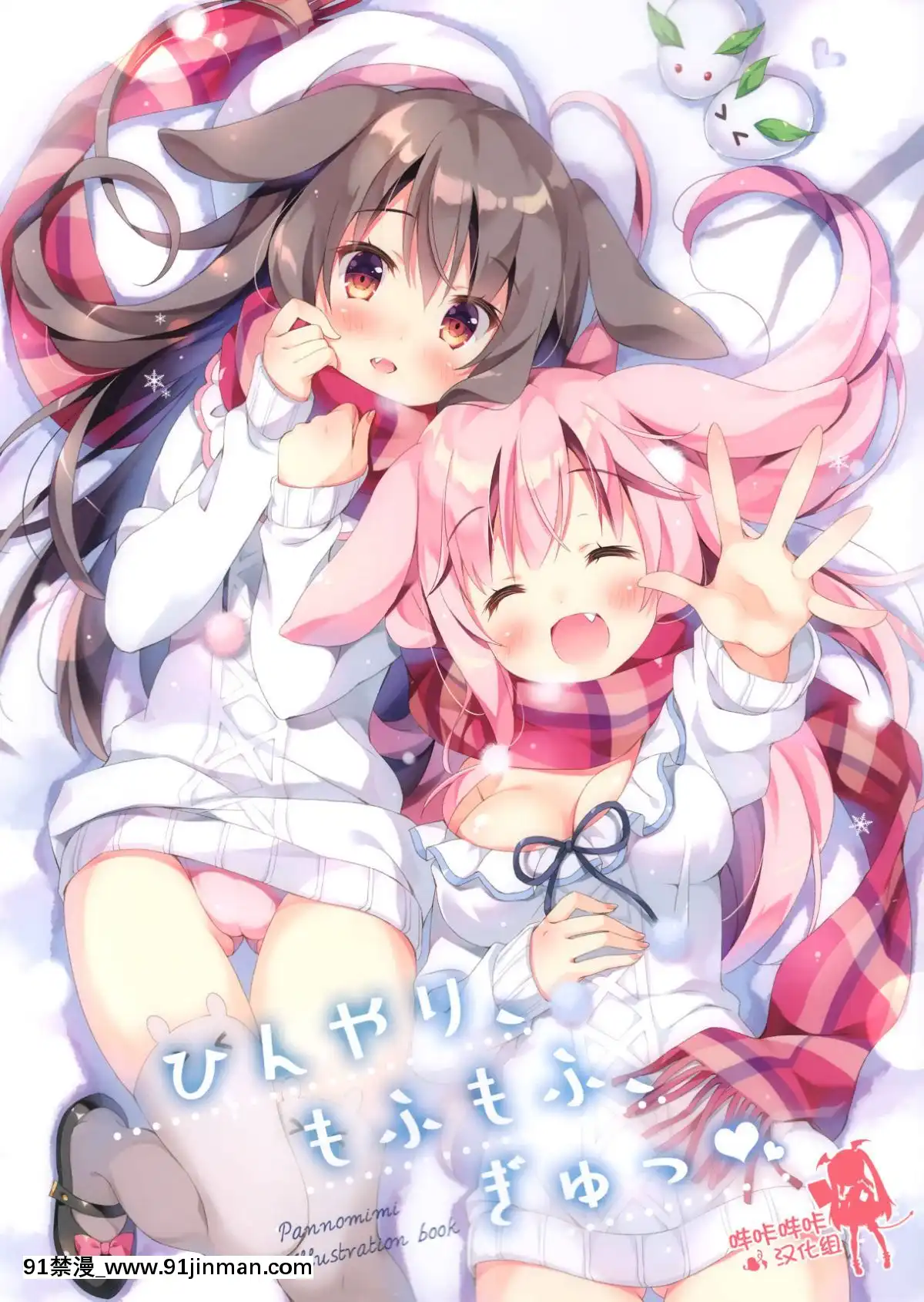 [嗶咔嗶咔漢化組](C95)-[ぱんのみみ-(ぱん)]-ひんやり、もふもふ、ぎゅっ-(オリジナル)[435 w 57th st apt 18h]