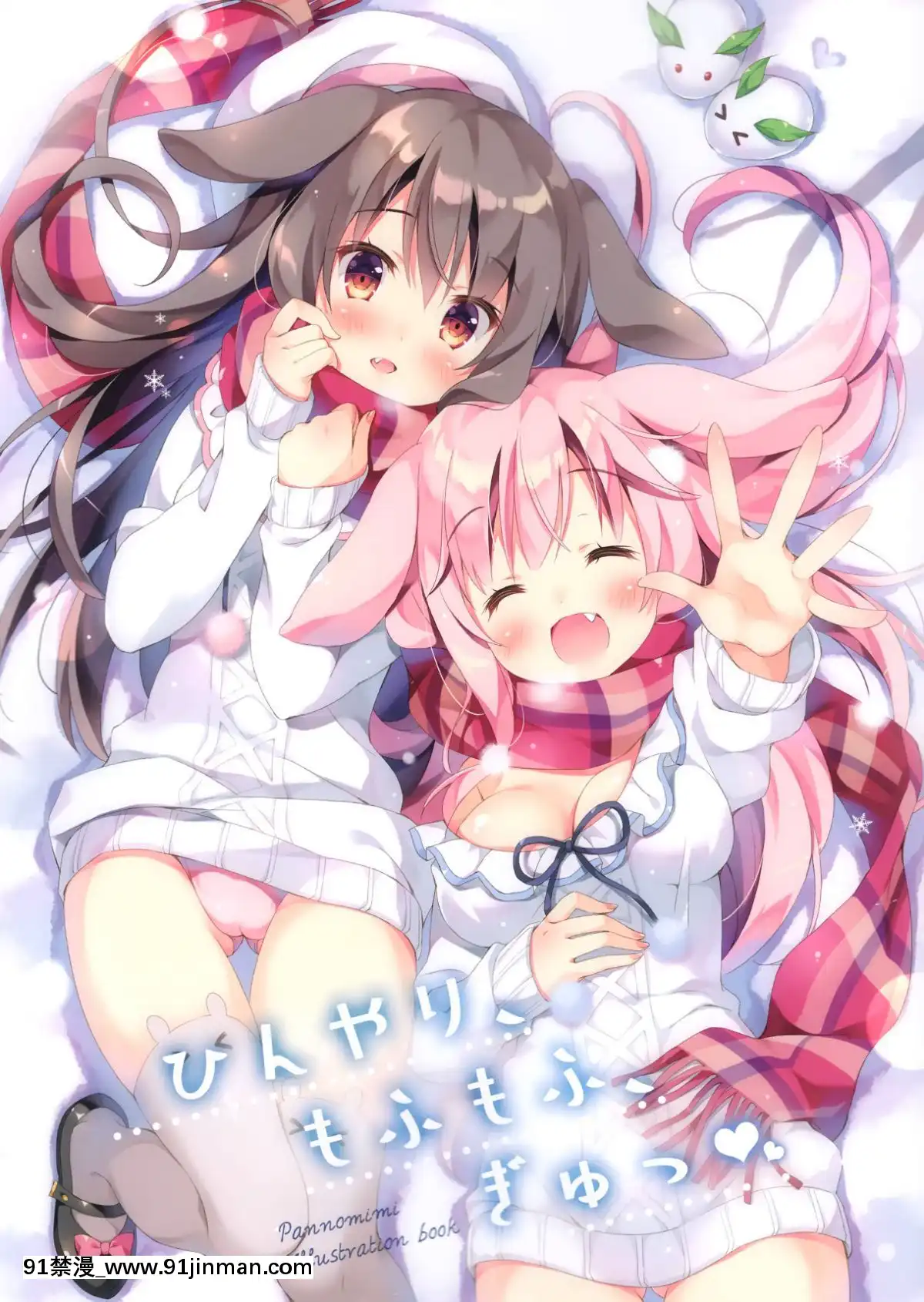 [嗶咔嗶咔漢化組](C95)-[ぱんのみみ-(ぱん)]-ひんやり、もふもふ、ぎゅっ-(オリジナル)[435 w 57th st apt 18h]