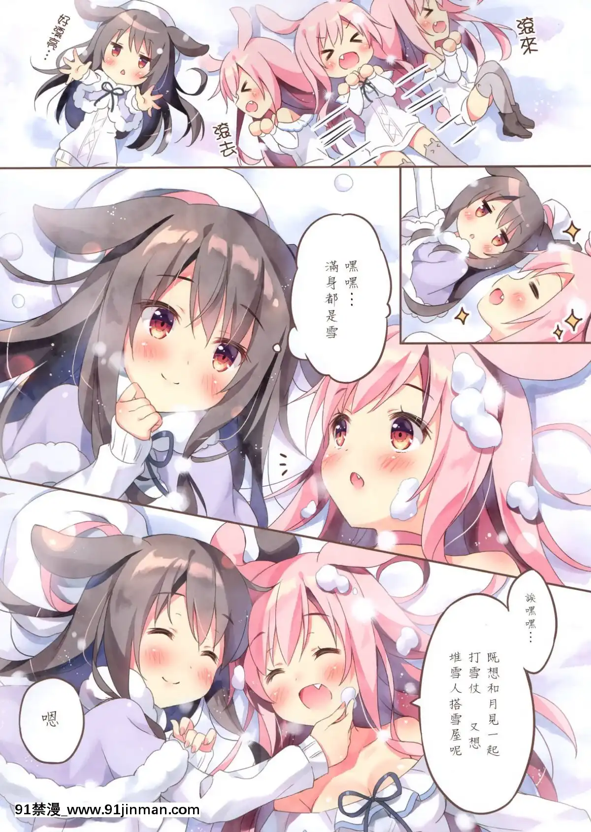 [嗶咔嗶咔漢化組](C95)-[ぱんのみみ-(ぱん)]-ひんやり、もふもふ、ぎゅっ-(オリジナル)[435 w 57th st apt 18h]