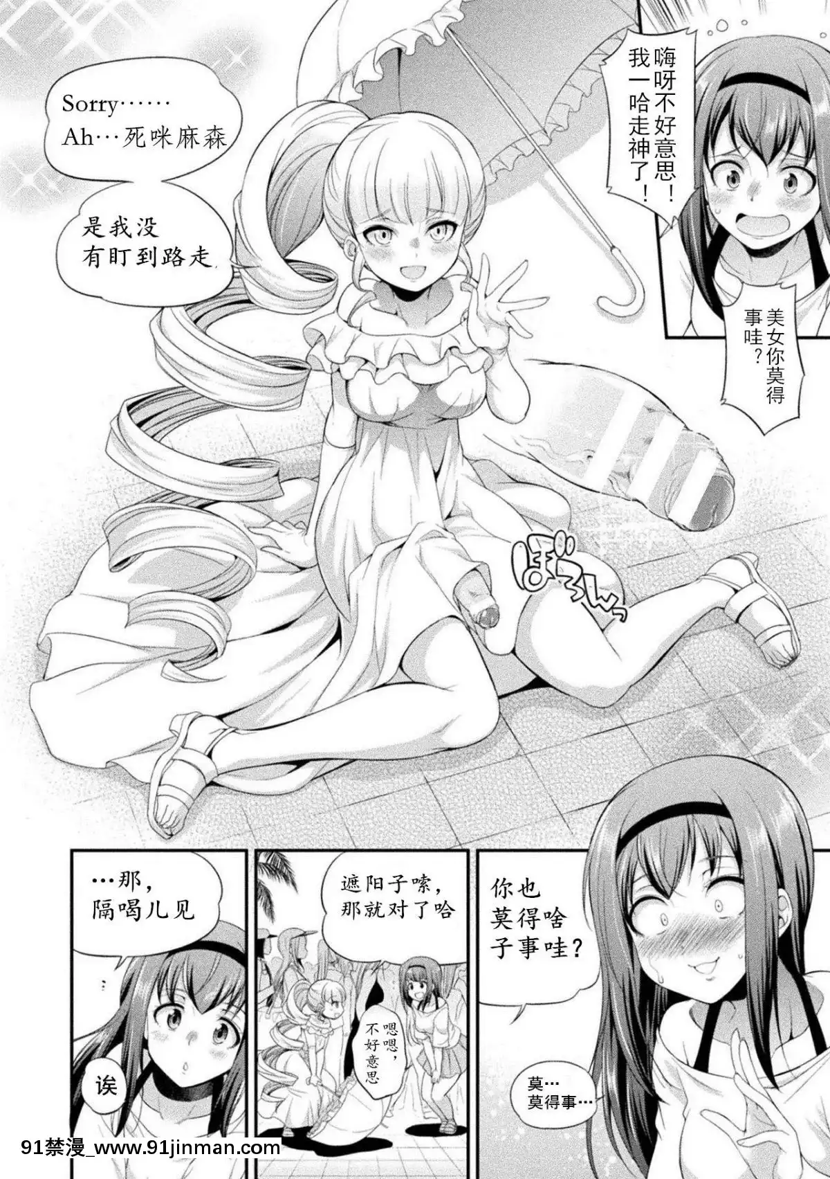 [鬼迷日眼的萊科少校個人川話化]-[火愚夜]-フタナリ島～The-Queen-of-Penis～-第1話[h漫 妖精尾巴]