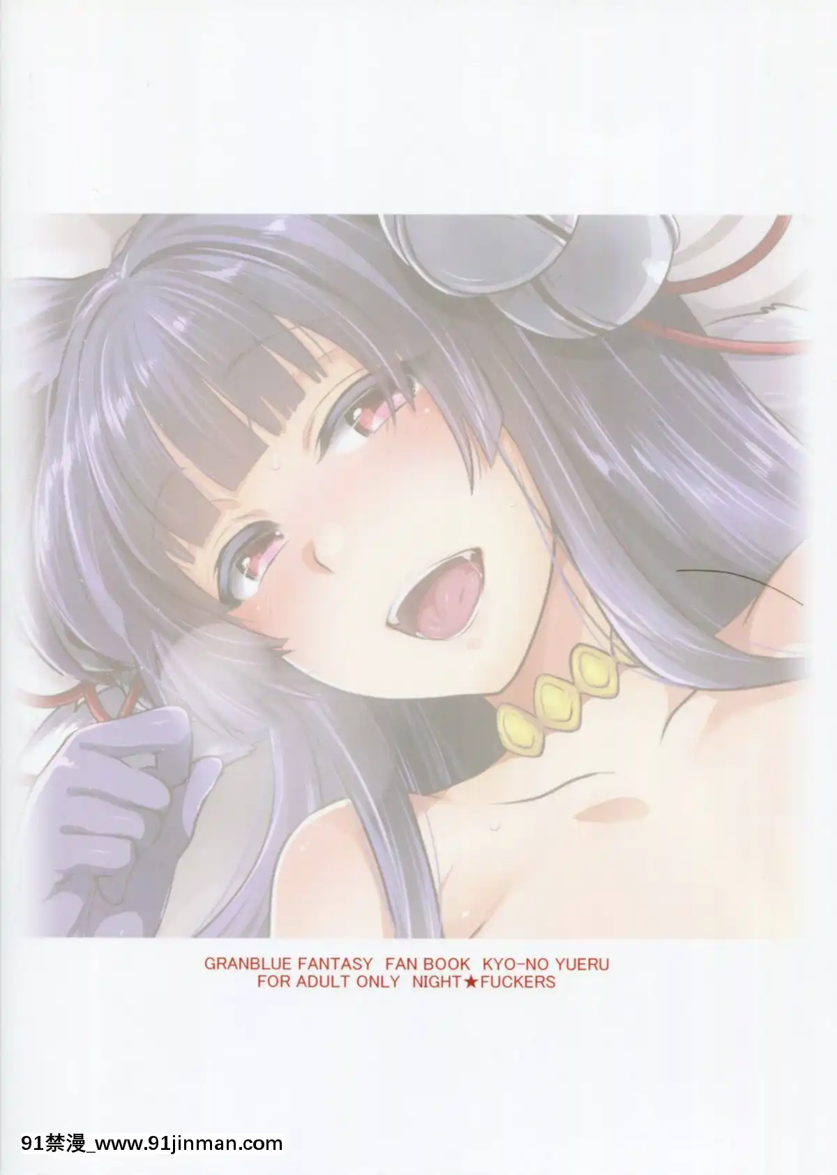 [前線作♂戰♀基地]-(サンクリ2016-Winter)-[夜★FUCKERS-(ミツギ)]-きょうのゆえる-(グランブルーファンタジー)[h漫 18]
