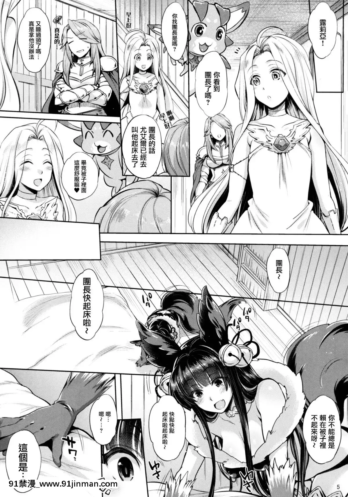 [前線作♂戰♀基地]-(サンクリ2016-Winter)-[夜★FUCKERS-(ミツギ)]-きょうのゆえる-(グランブルーファンタジー)[h漫 18]