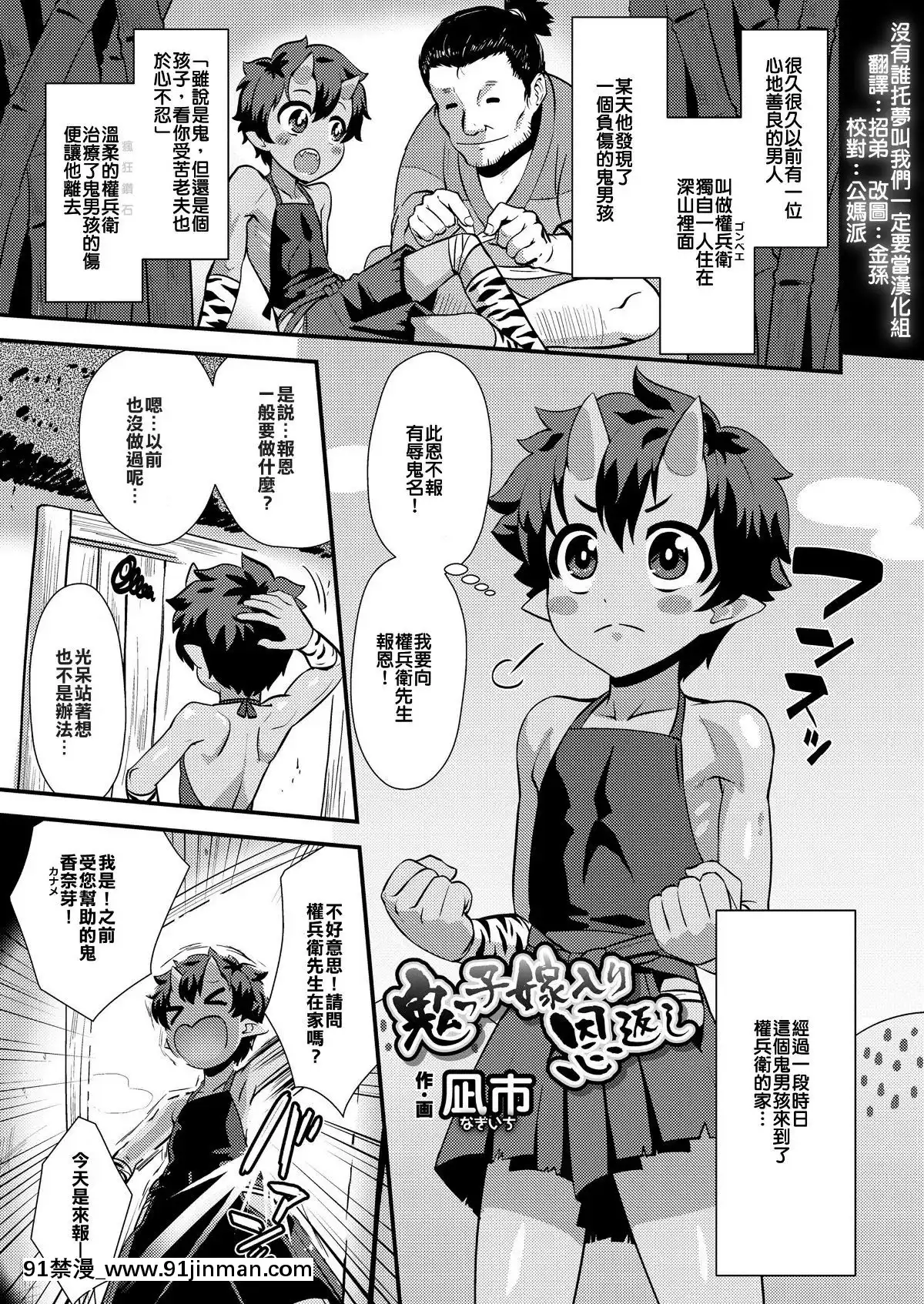 [沒有誰託夢叫我們一定要當漢化組][凪市]-鬼っ子嫁入り恩返し-(好色少年-vol.12)[DL版][蠟筆小新 h漫]