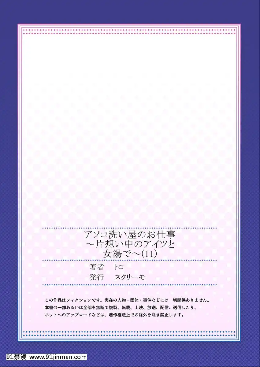 [トヨ]-アソコ洗い屋のお仕事〜片想い中のアイツと女湯で〜-11[18h rainbird]