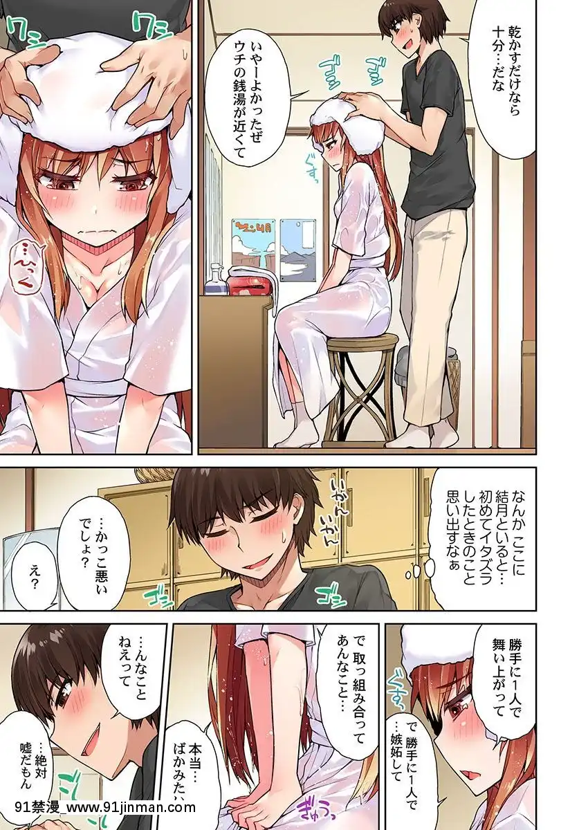 [トヨ]-アソコ洗い屋のお仕事〜片想い中のアイツと女湯で〜-12[刻晴 h漫]