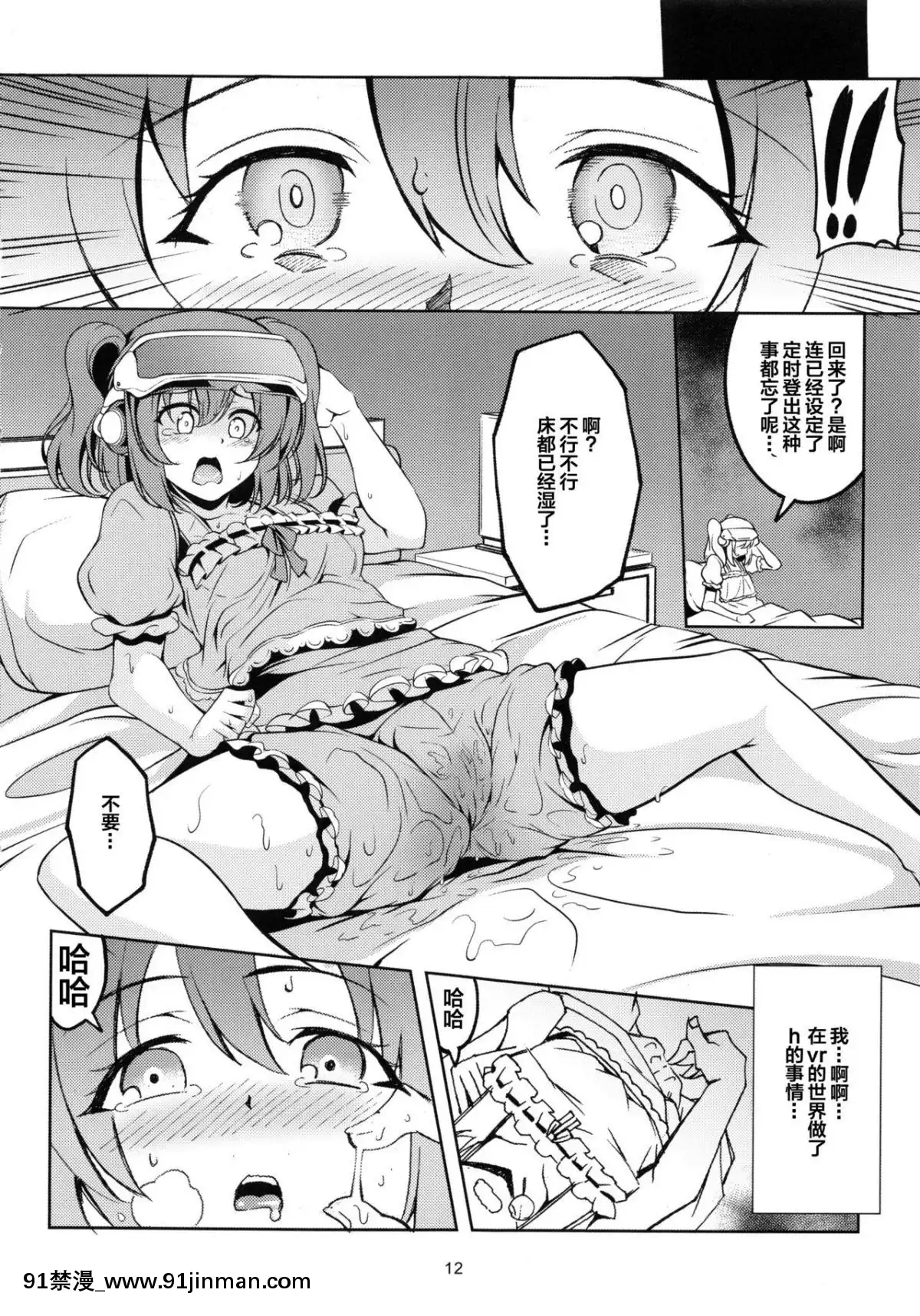 （C92） [风艺WindArTeam （WindArt）] 偶像催淫乐园VR CASE1黑泽露比 （LoveLive！ 阳光！！） [袜子汉化组]【成人 动漫 网】