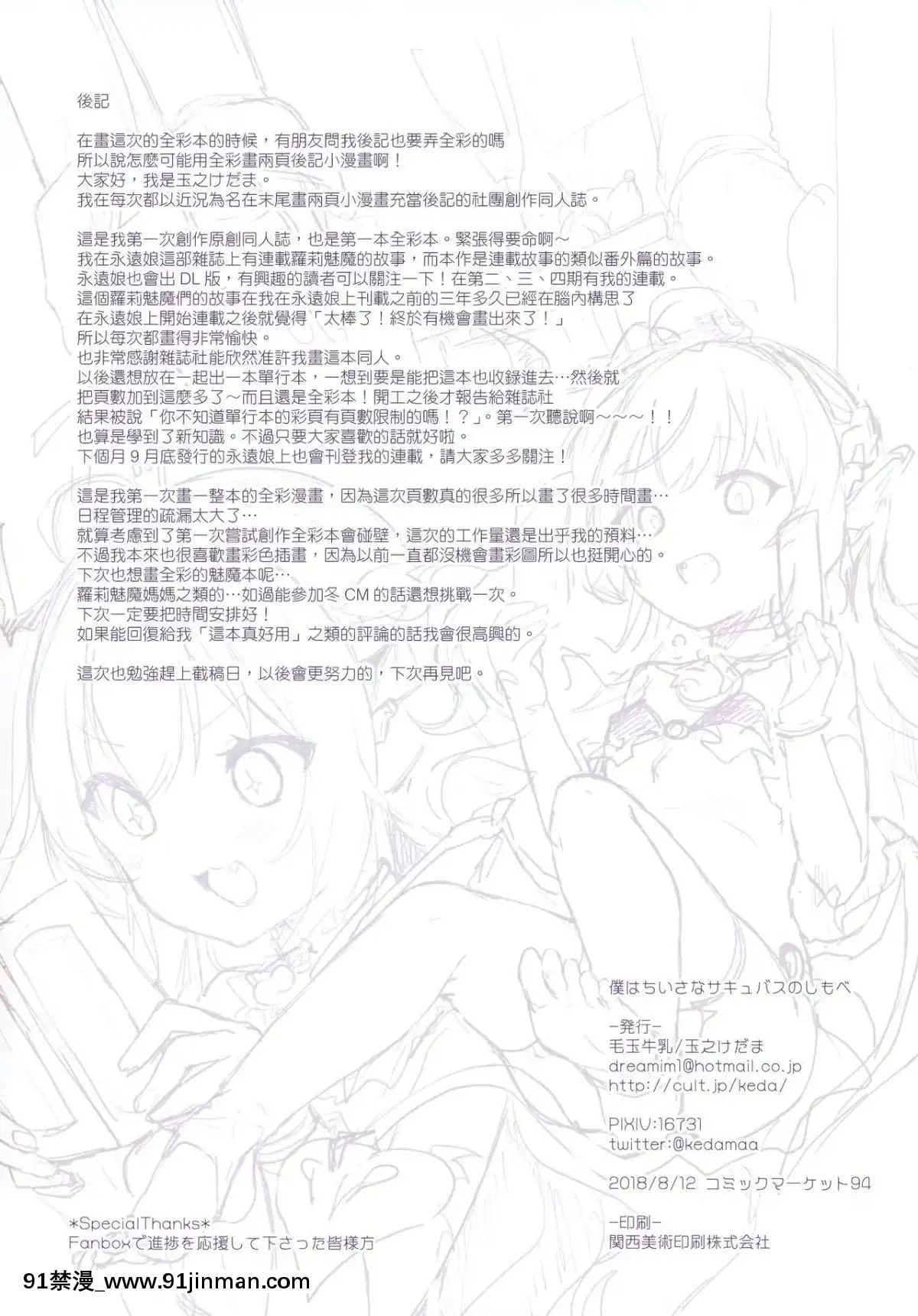 (C94)-[毛玉牛乳-(玉之けだま)]-僕はちいさなサキュバスのしもべ-[山櫻漢化][日本 成人漫畫]