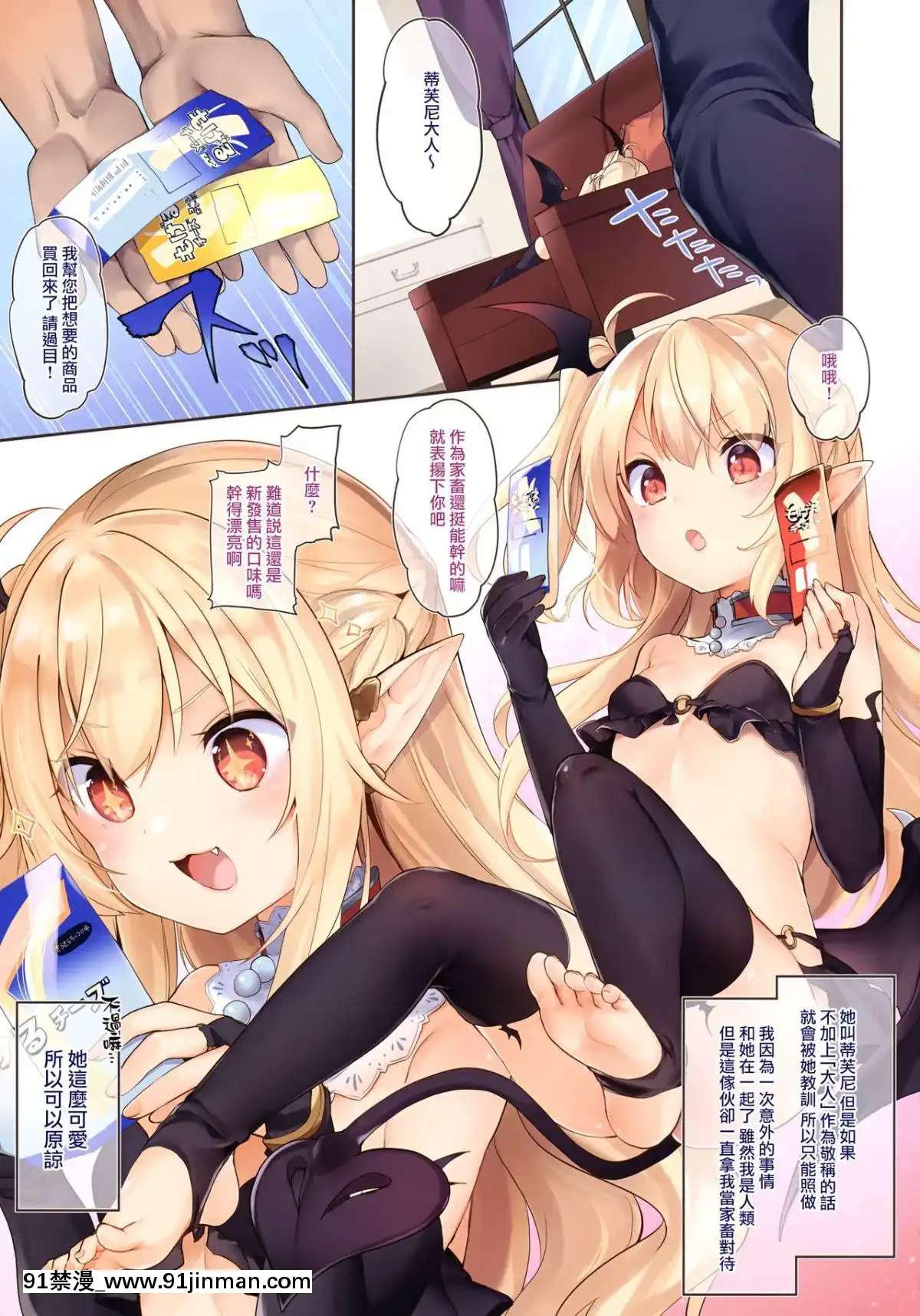 (C94)-[毛玉牛乳-(玉之けだま)]-僕はちいさなサキュバスのしもべ-[山櫻漢化][日本 成人漫畫]