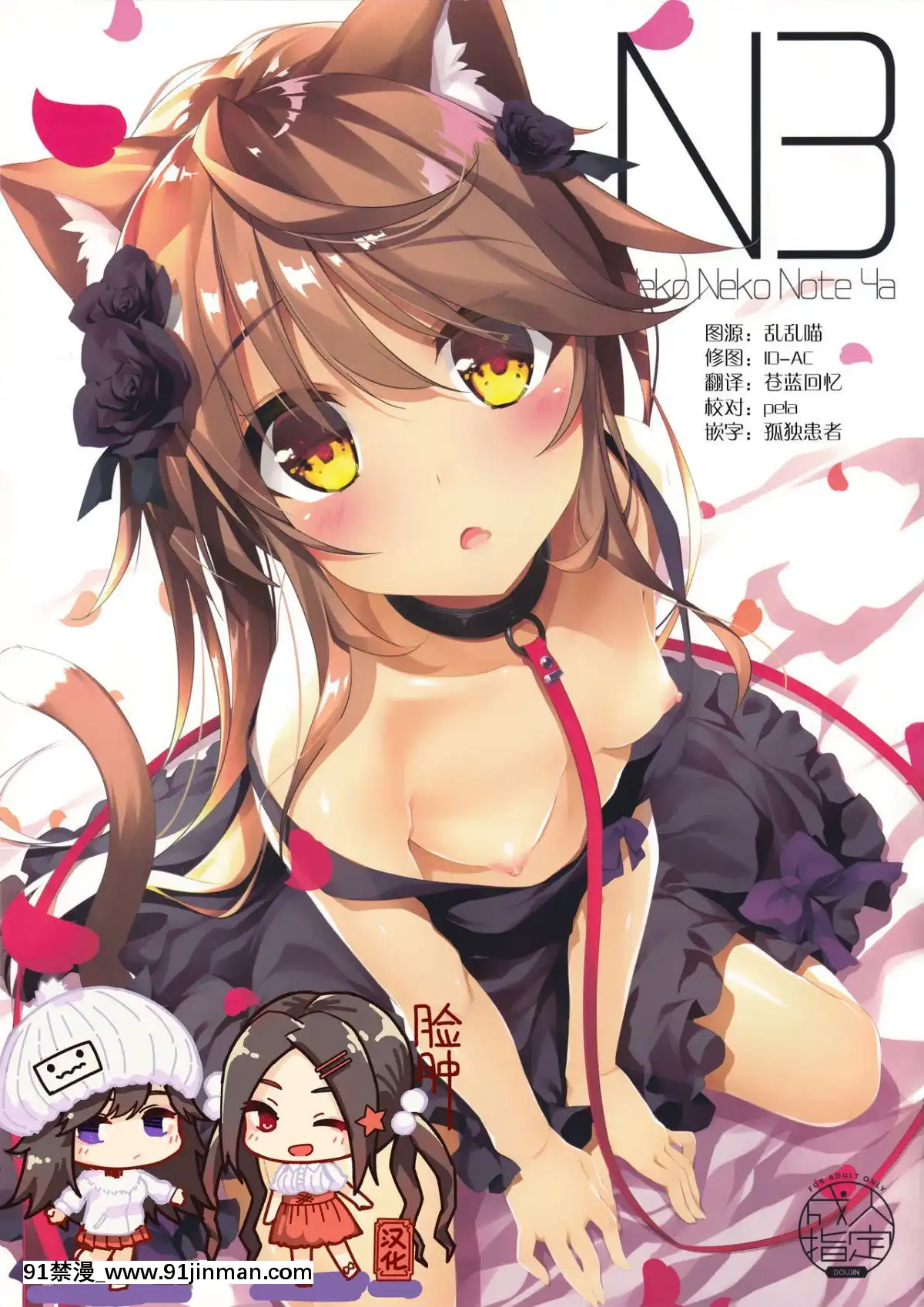 (C95) [猫御所 (ヤナギユウ)] Neko Neko Note 4a [脸肿汉化组]【韩国 黄漫】