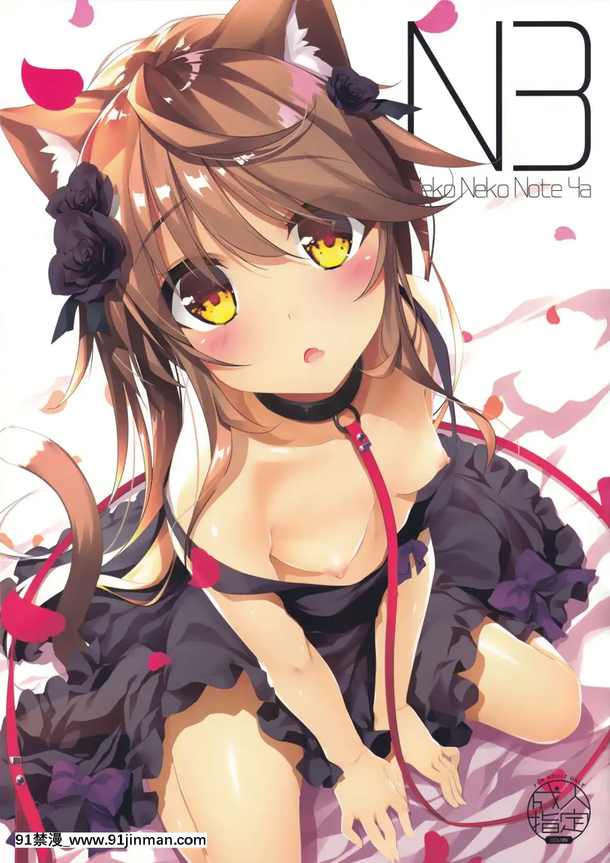 (C95) [猫御所 (ヤナギユウ)] Neko Neko Note 4a [脸肿汉化组]【韩国 黄漫】