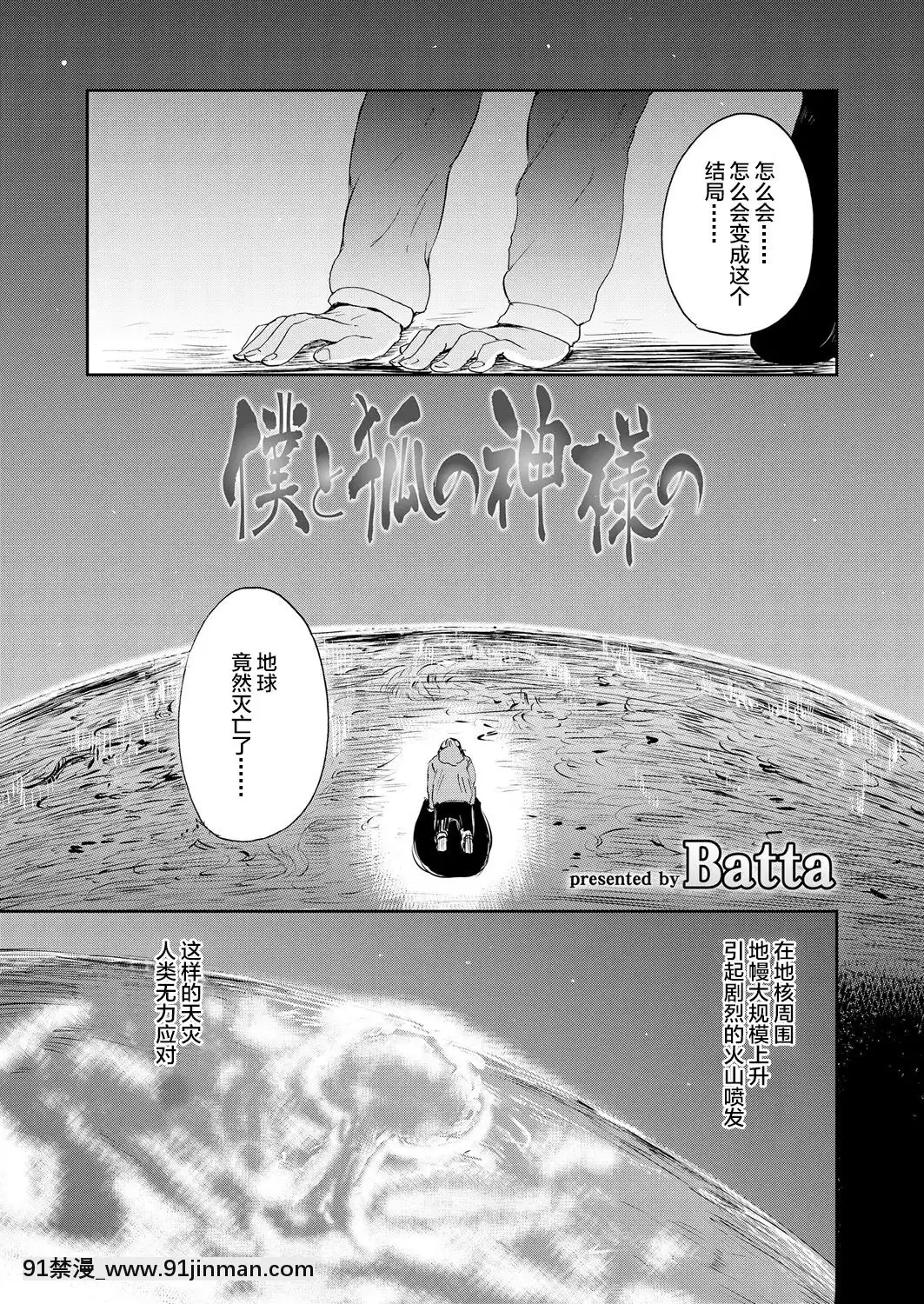[Batta] 僕と狐の神様の (永远娘 胧絵巻 弐) [Lolipoi汉化组][db technologies sub 18h forum]