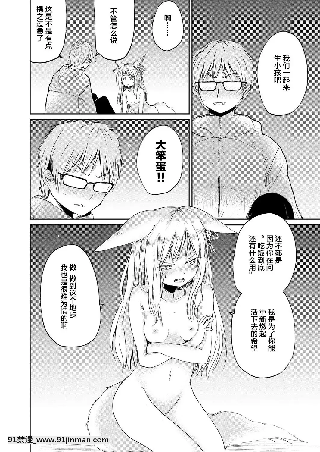[Batta] 僕と狐の神様の (永远娘 胧絵巻 弐) [Lolipoi汉化组][db technologies sub 18h forum]