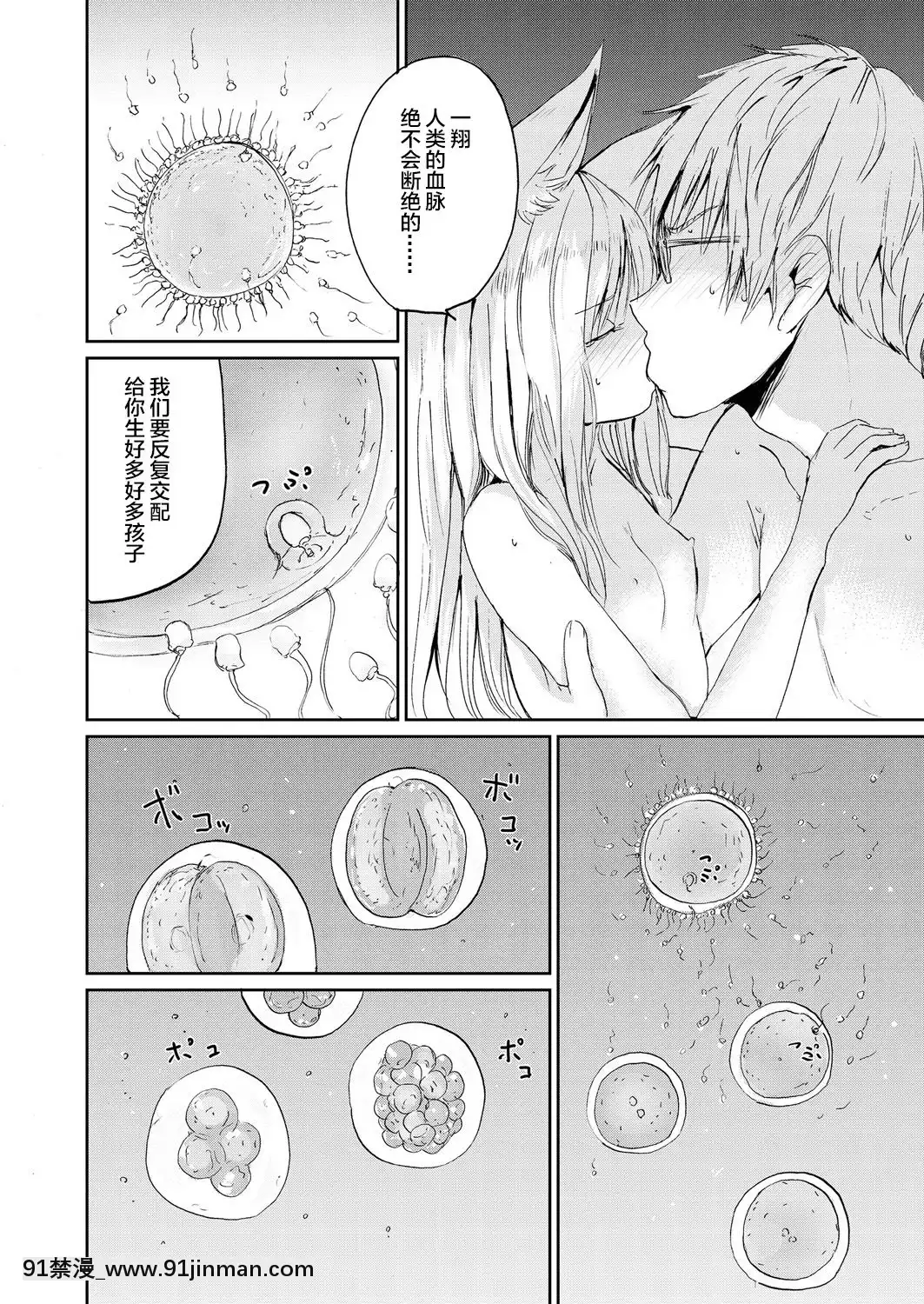 [Batta] 僕と狐の神様の (永远娘 胧絵巻 弐) [Lolipoi汉化组][db technologies sub 18h forum]