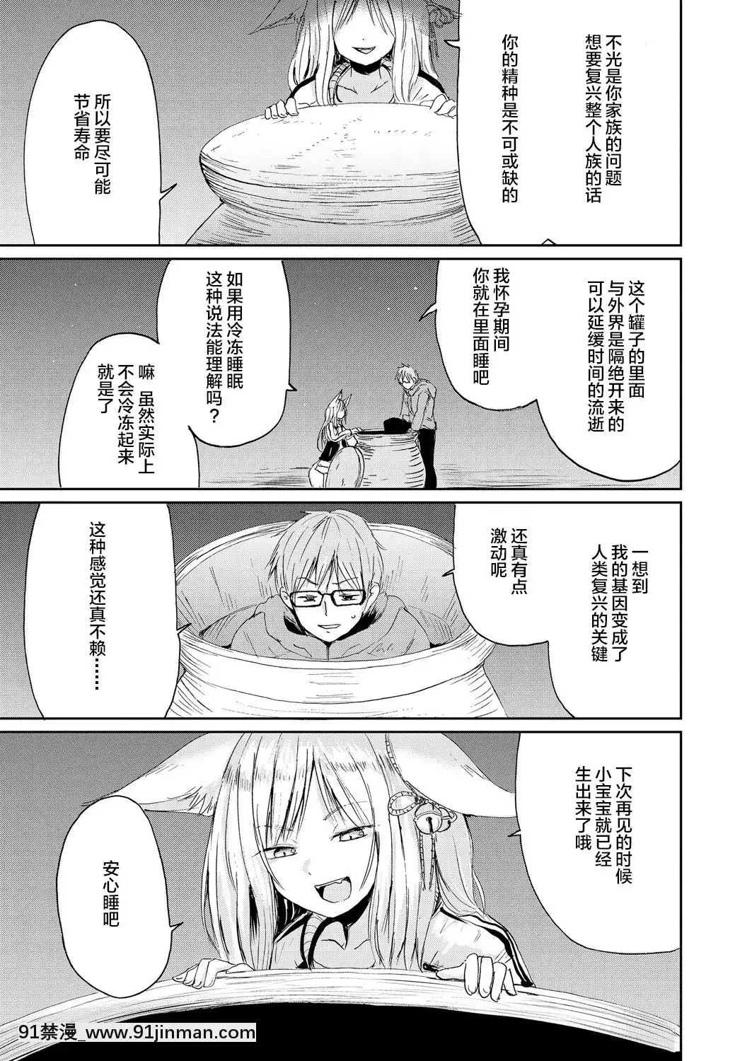 [Batta] 僕と狐の神様の (永远娘 胧絵巻 弐) [Lolipoi汉化组][db technologies sub 18h forum]